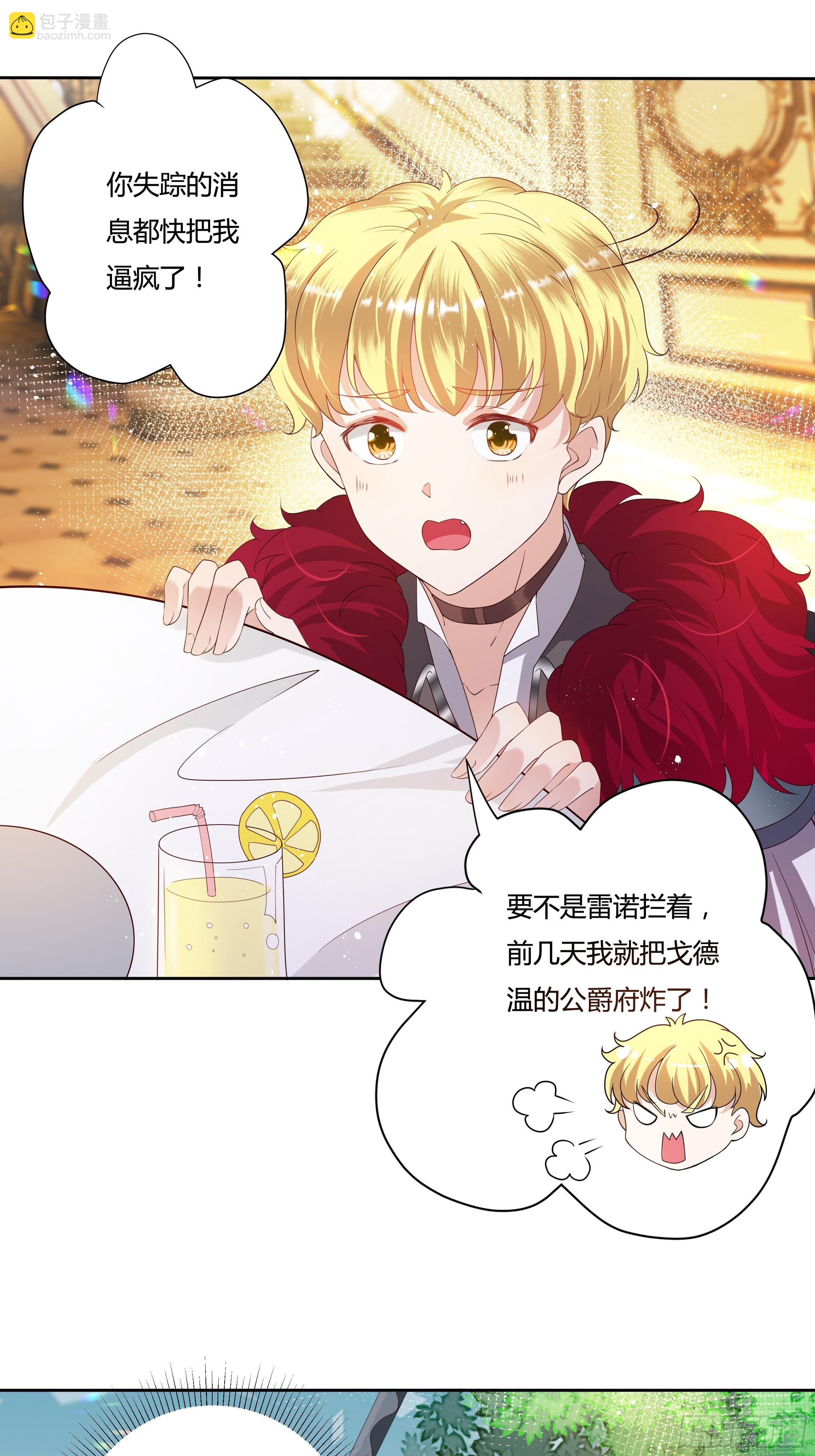 《传说中的恶役公主》29话 黑手党出没 第10页