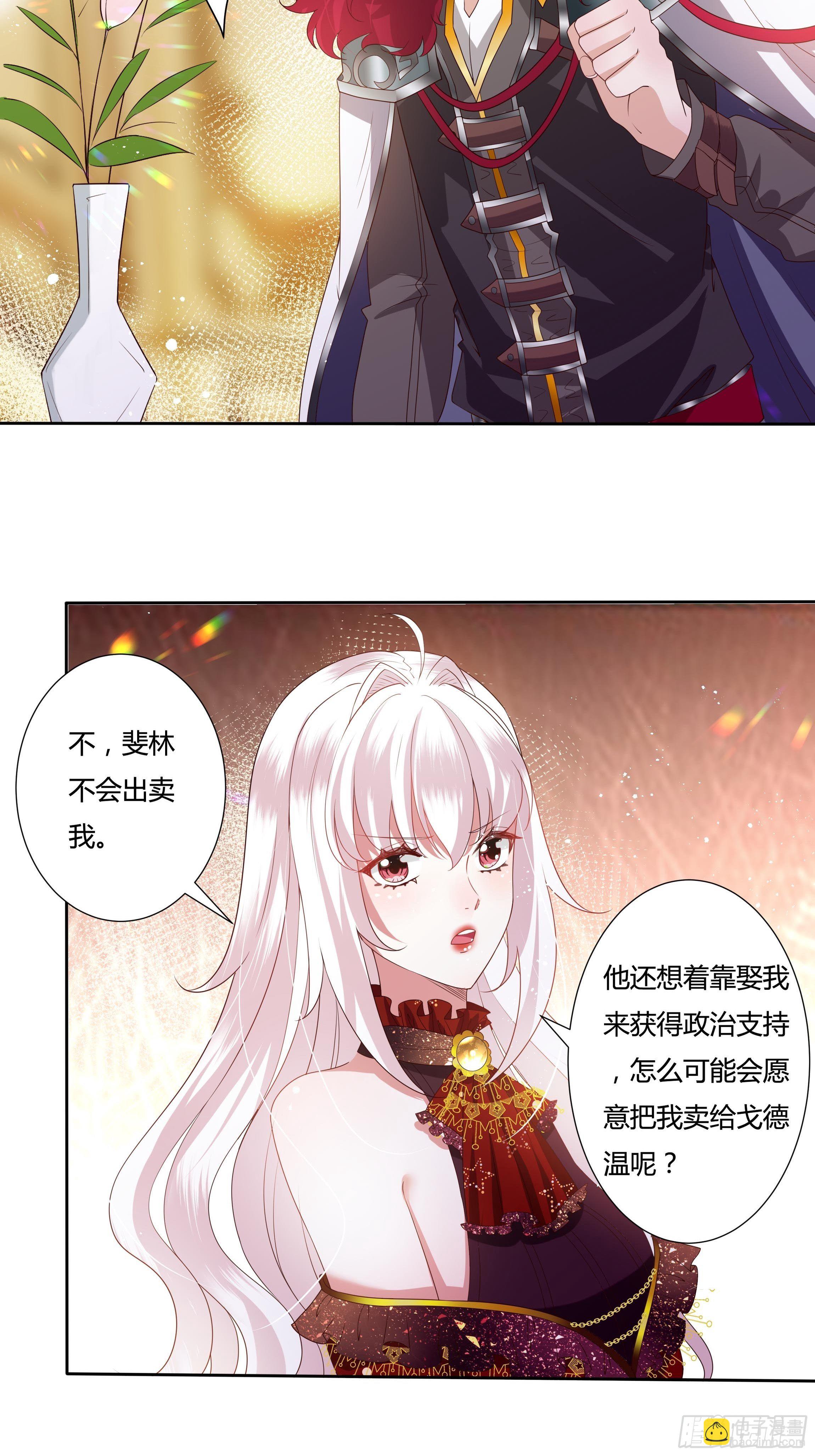 《传说中的恶役公主》29话 黑手党出没 第13页