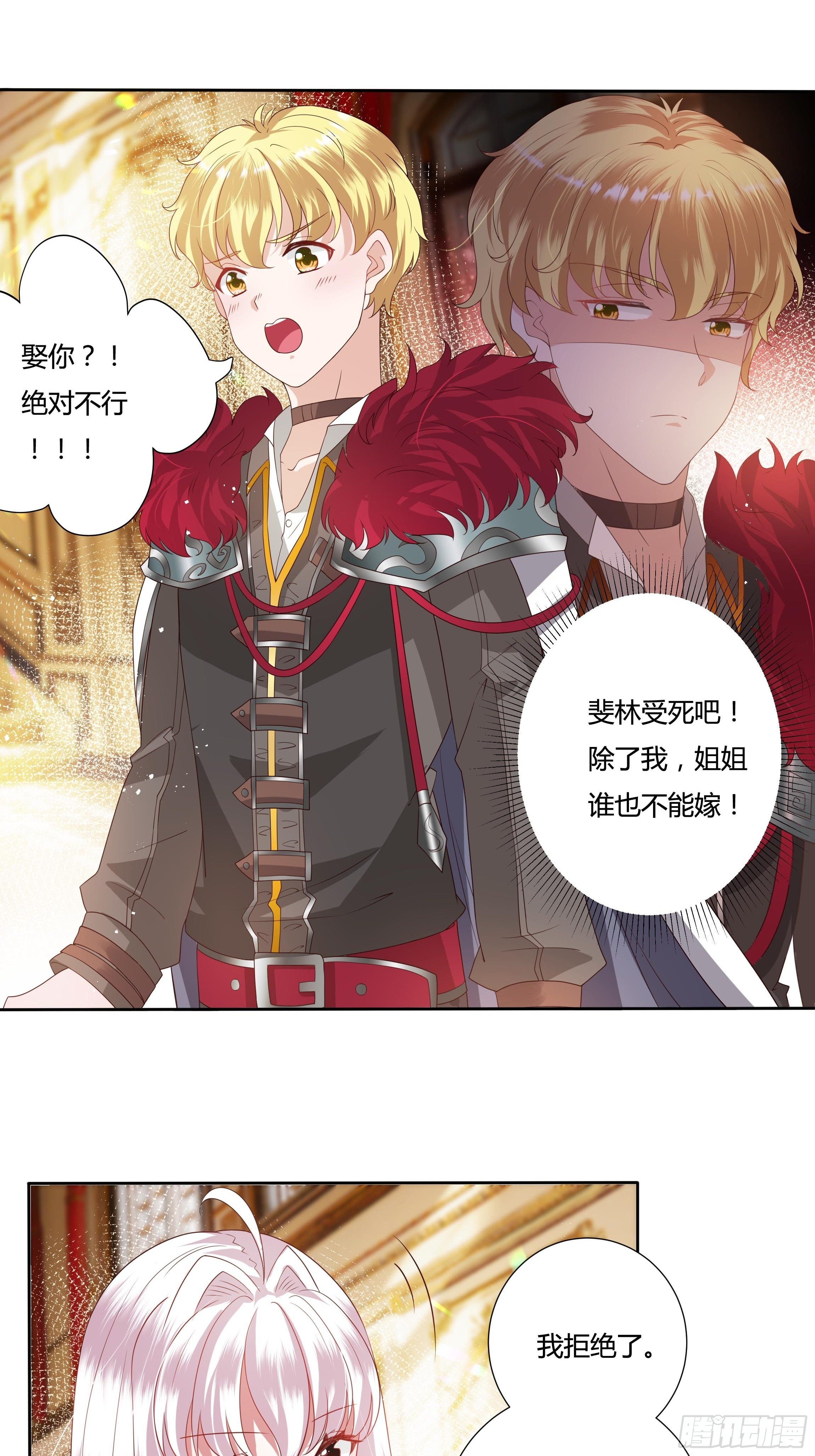 《传说中的恶役公主》29话 黑手党出没 第14页