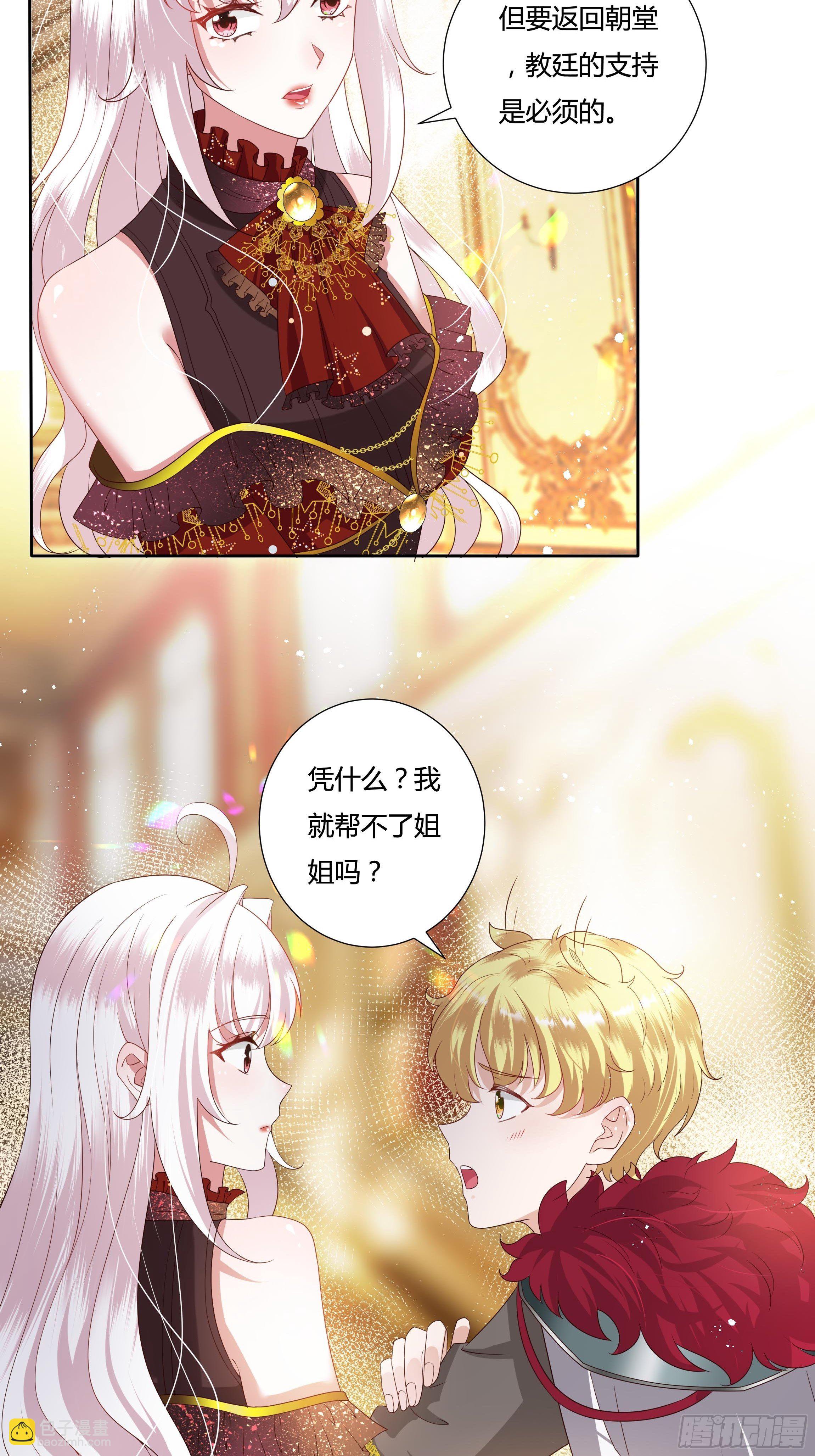 《传说中的恶役公主》29话 黑手党出没 第15页
