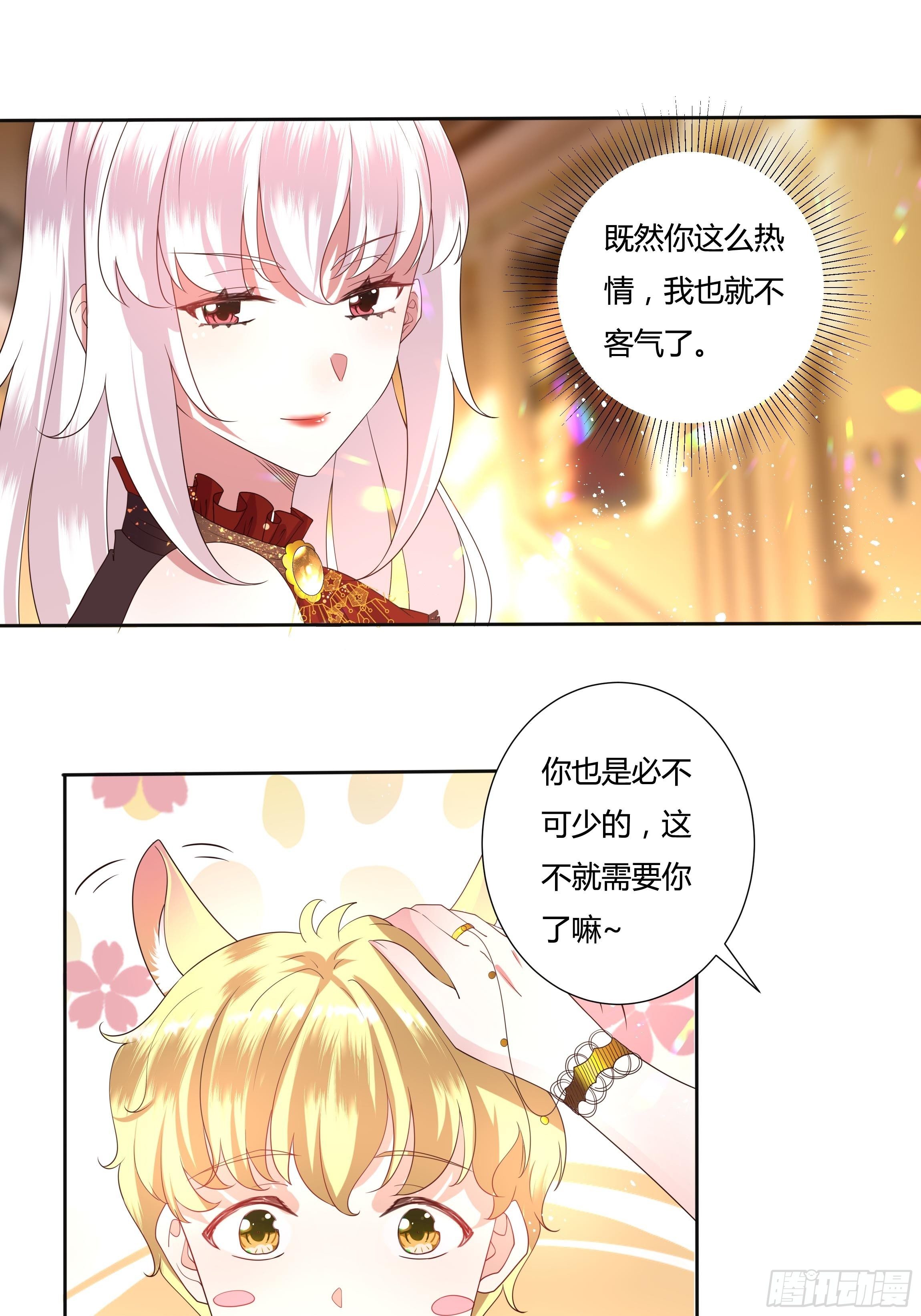 《传说中的恶役公主》29话 黑手党出没 第17页