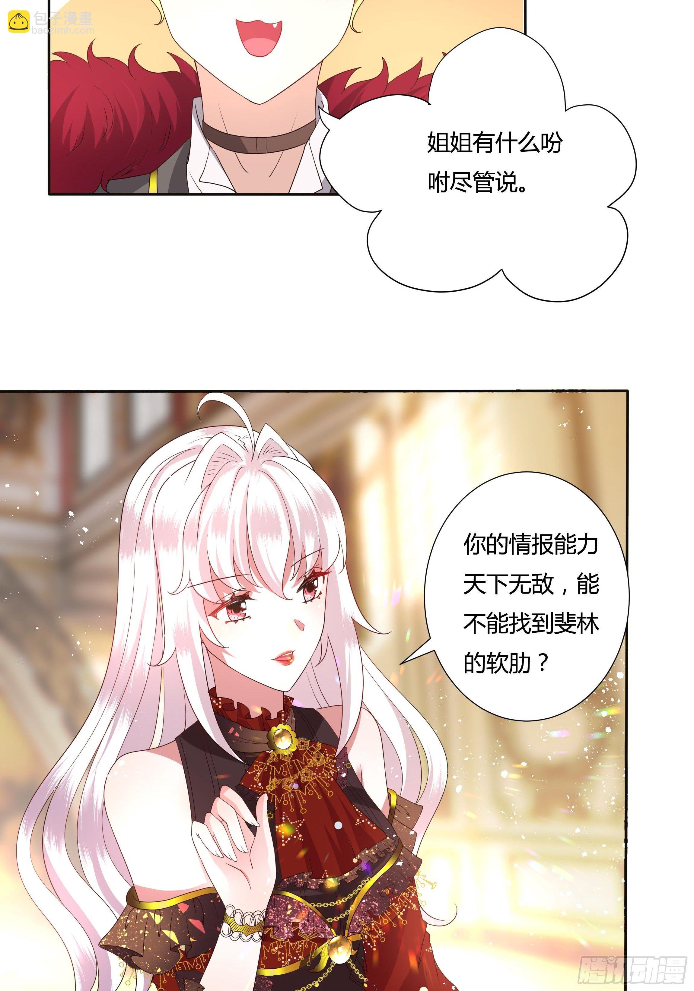《传说中的恶役公主》29话 黑手党出没 第18页