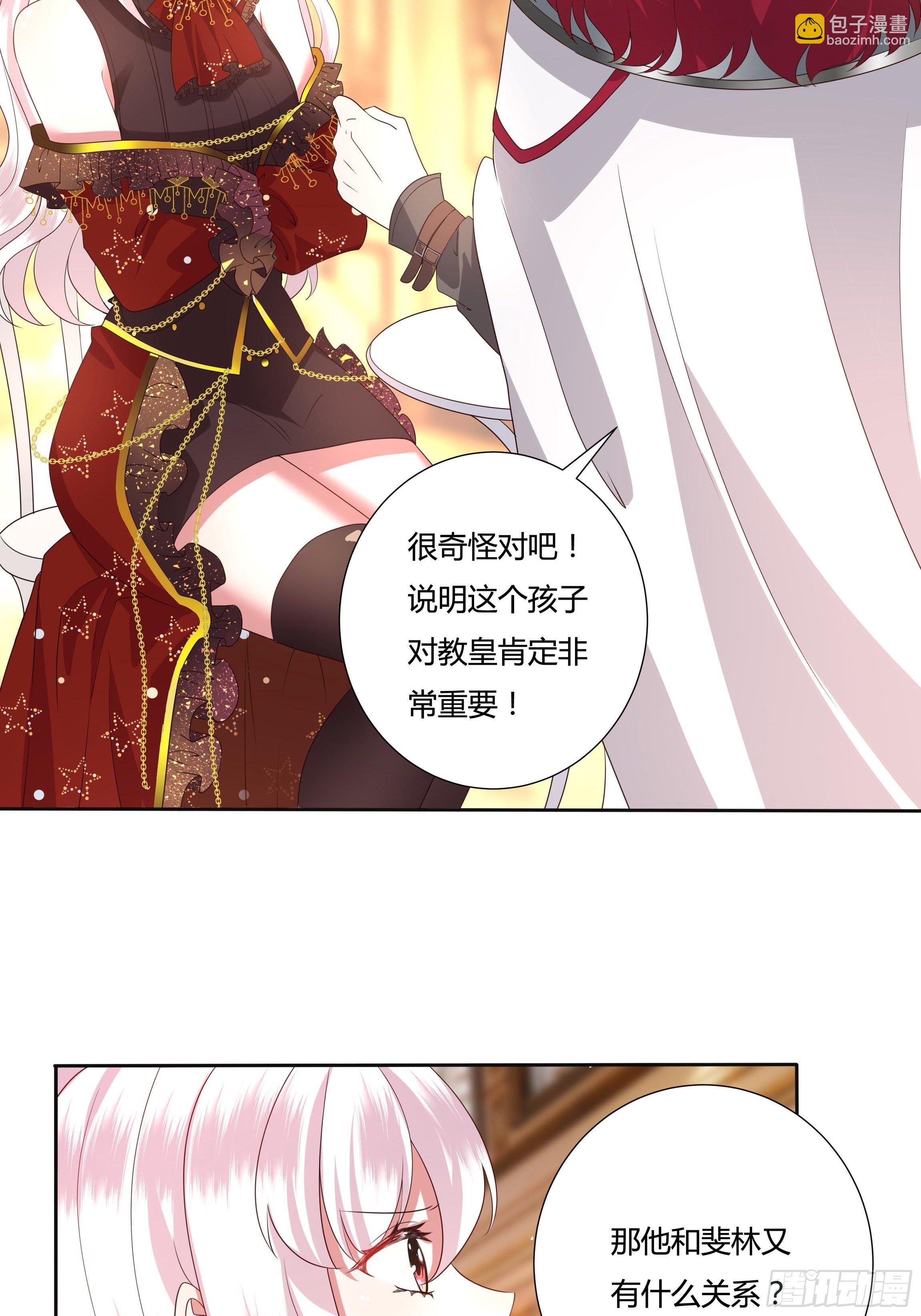 《传说中的恶役公主》29话 黑手党出没 第23页