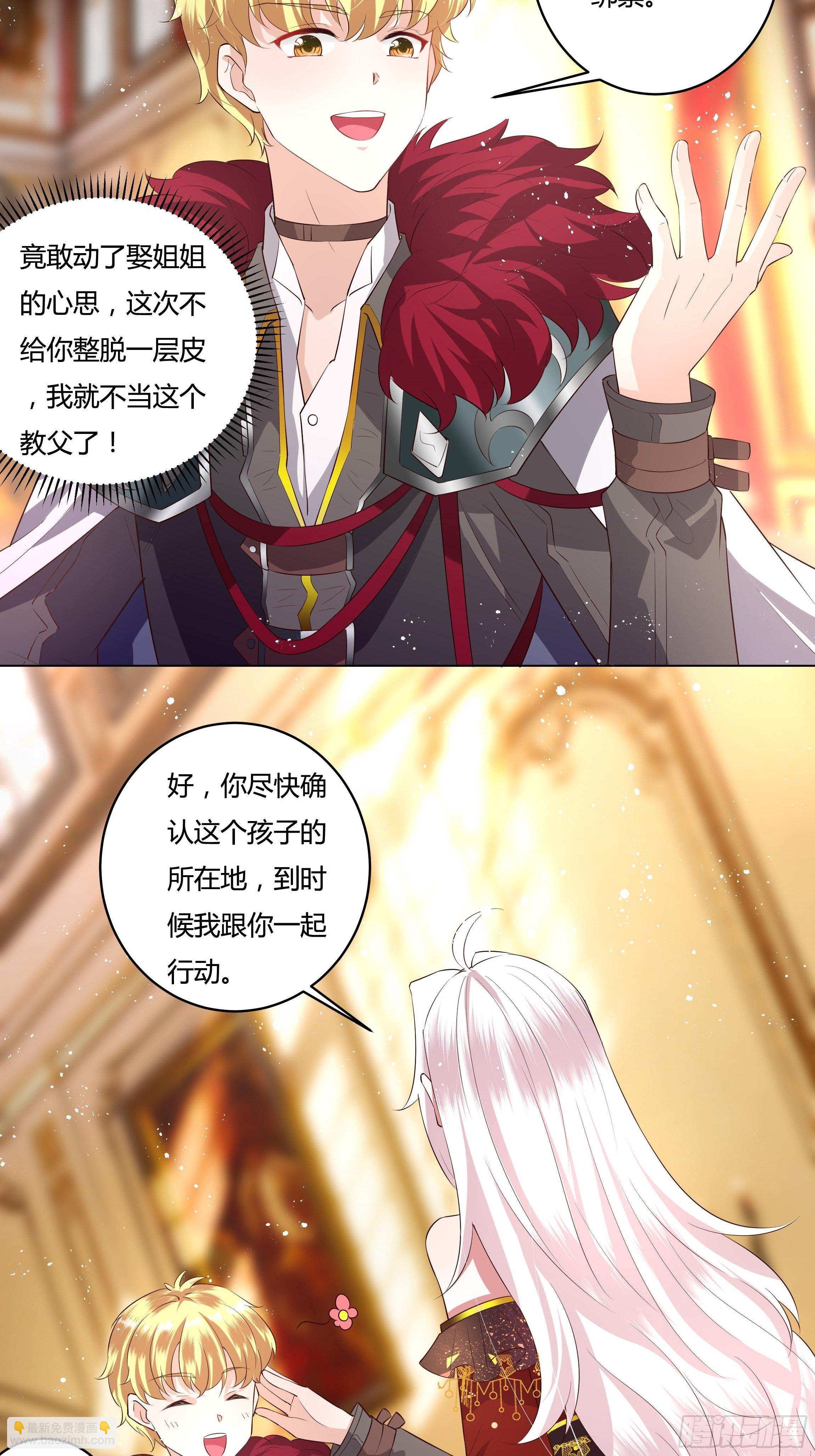 《传说中的恶役公主》29话 黑手党出没 第27页