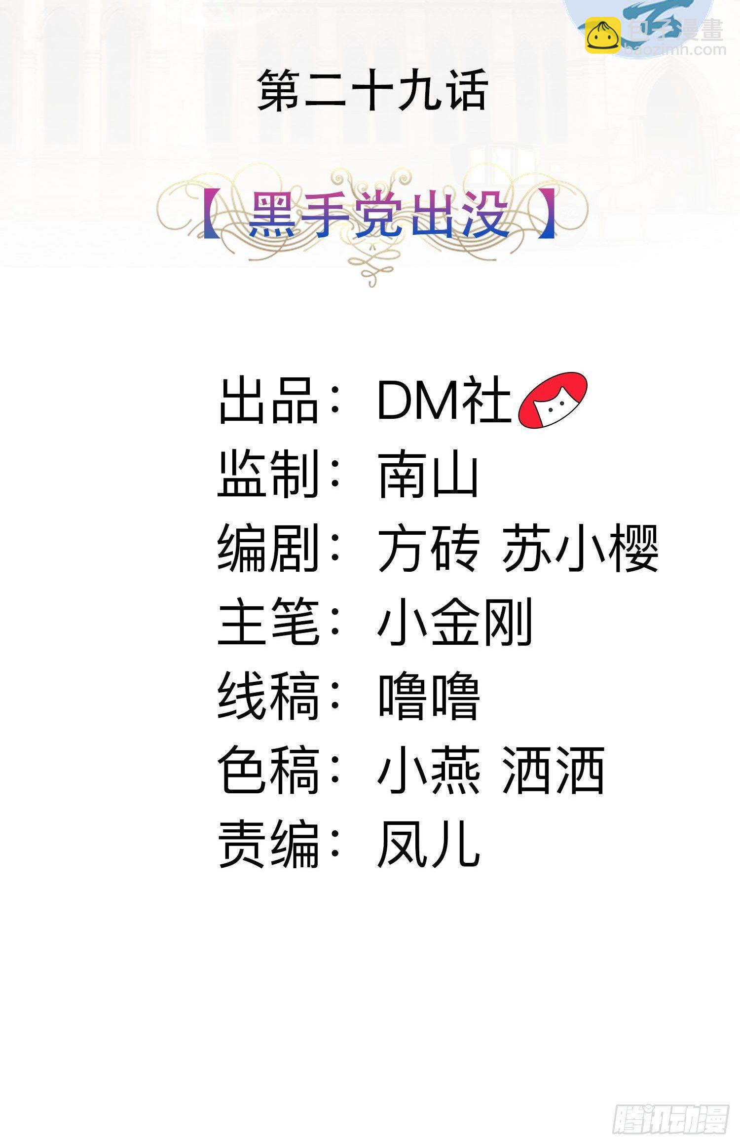 《传说中的恶役公主》29话 黑手党出没 第2页