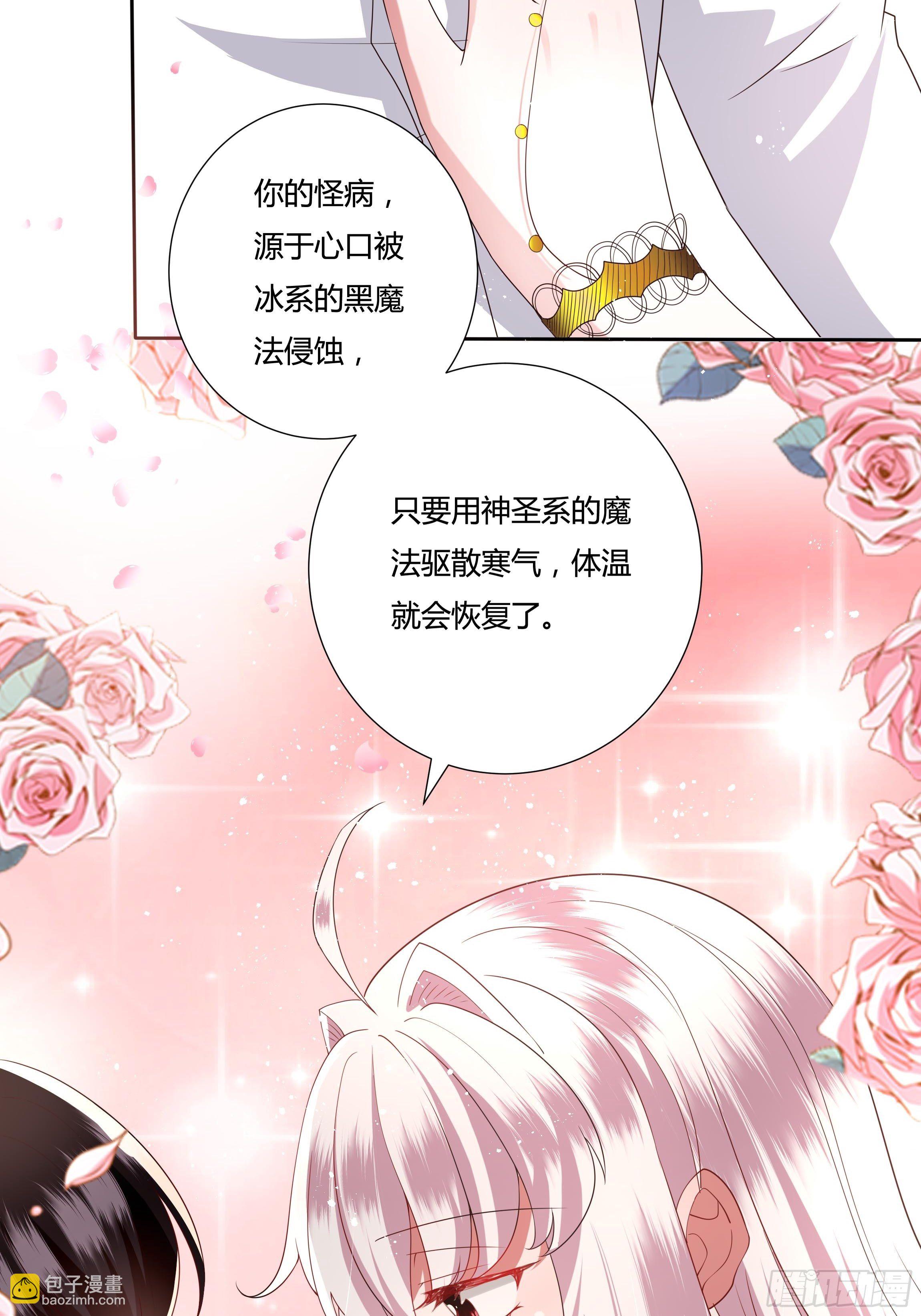 《传说中的恶役公主》29话 黑手党出没 第36页