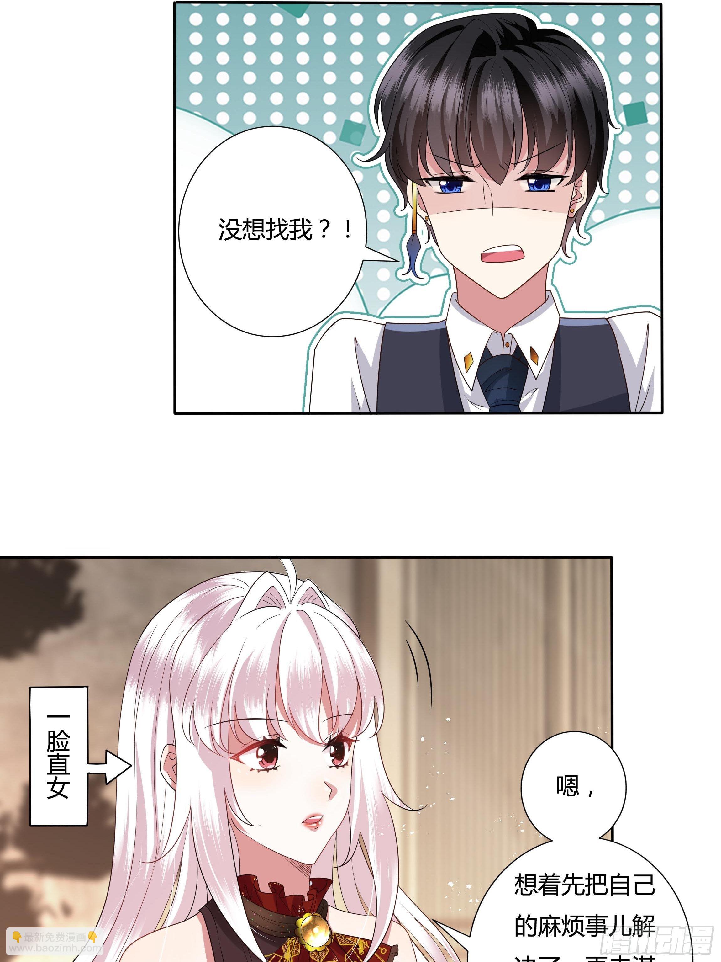 《传说中的恶役公主》28话 强迫同居！ 第16页