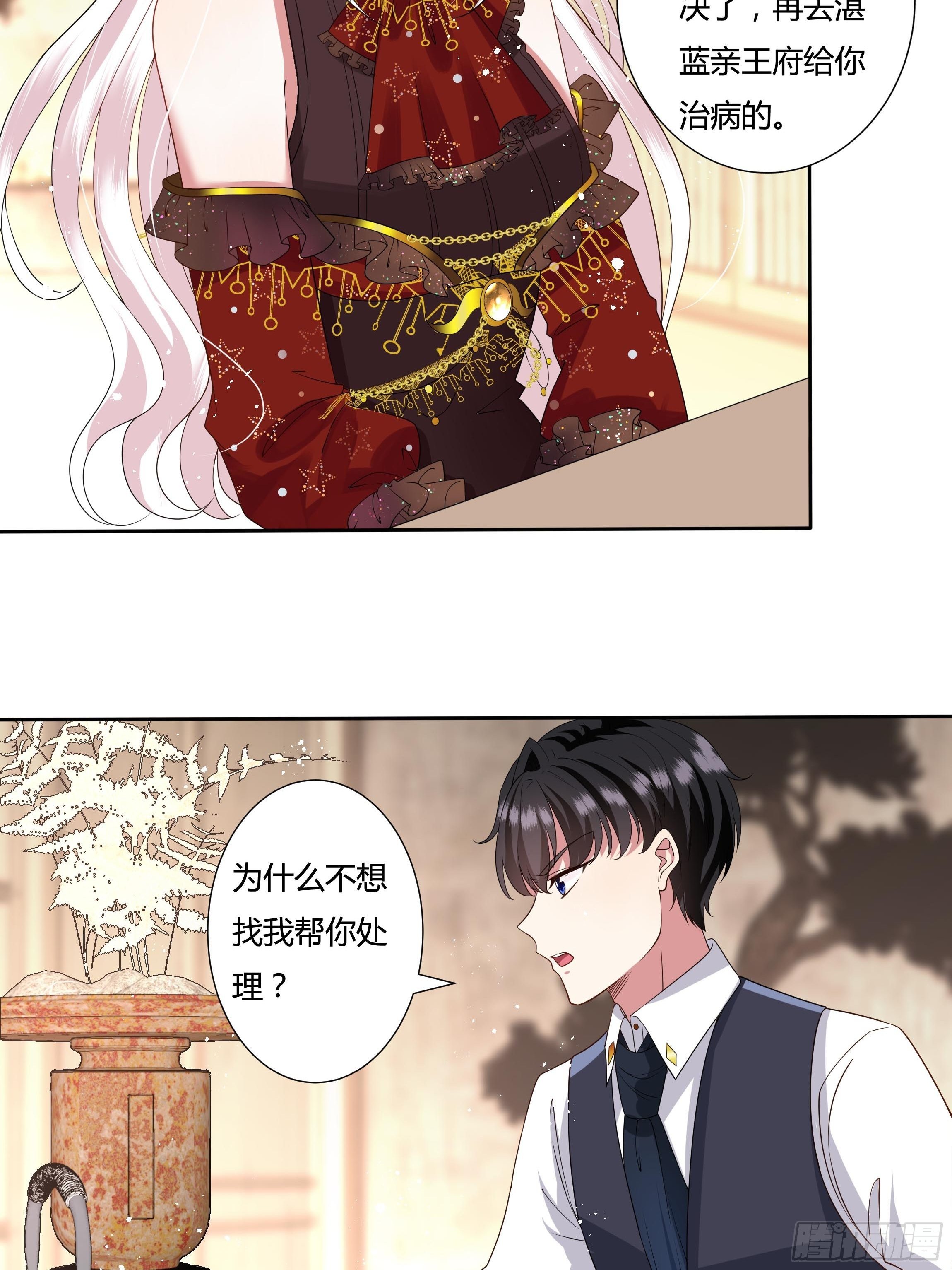 《传说中的恶役公主》28话 强迫同居！ 第17页