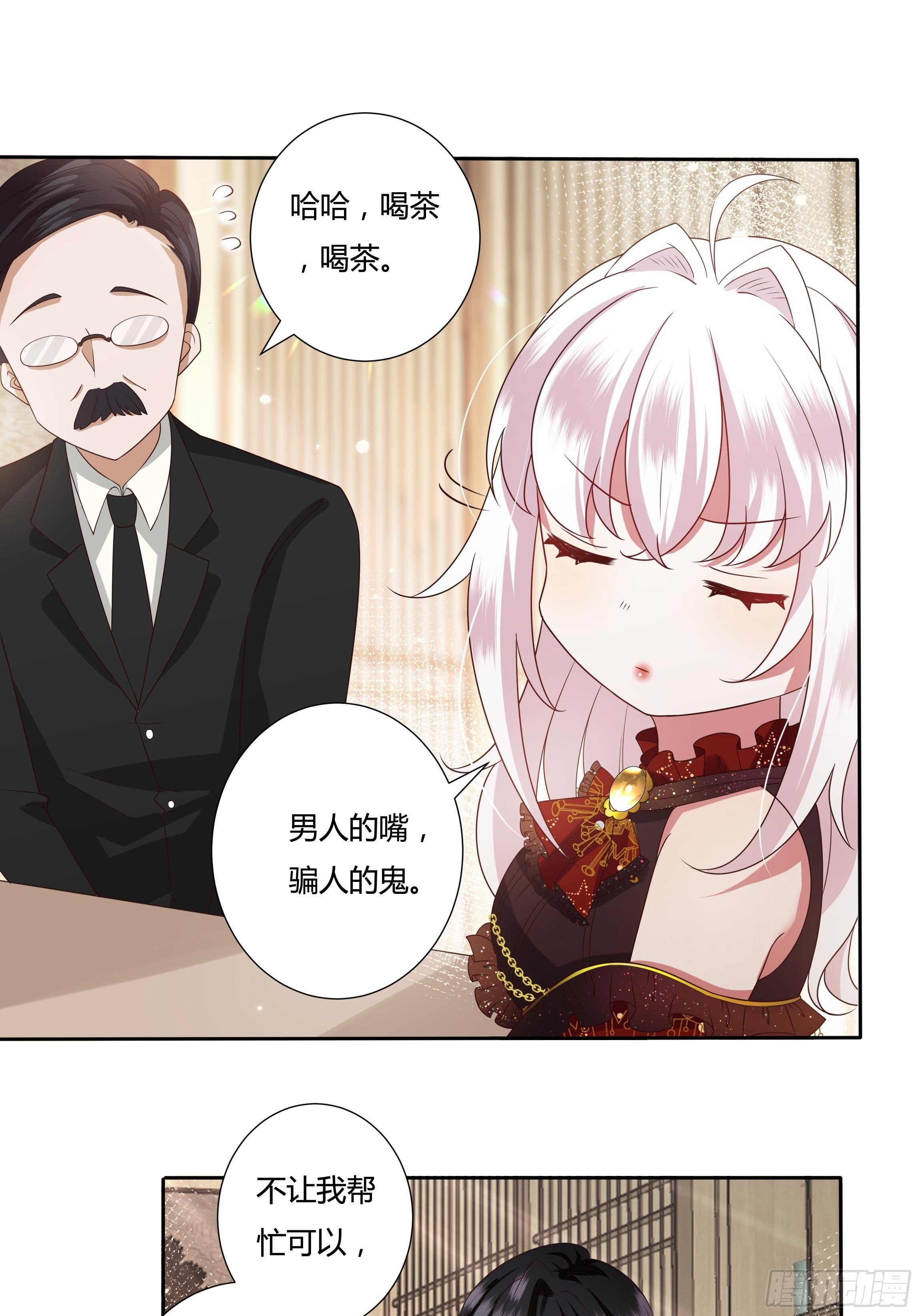 《传说中的恶役公主》28话 强迫同居！ 第20页