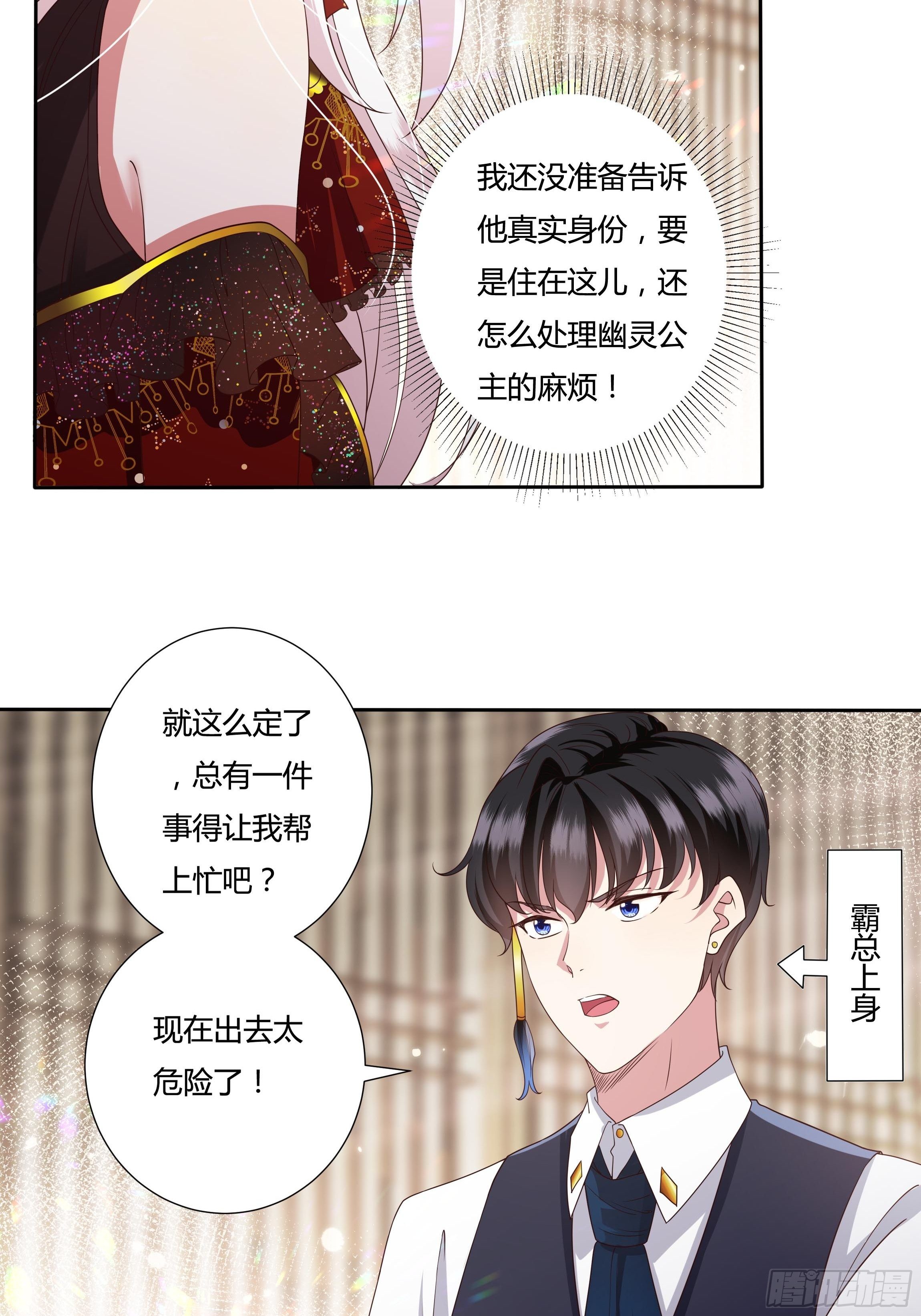 《传说中的恶役公主》28话 强迫同居！ 第23页