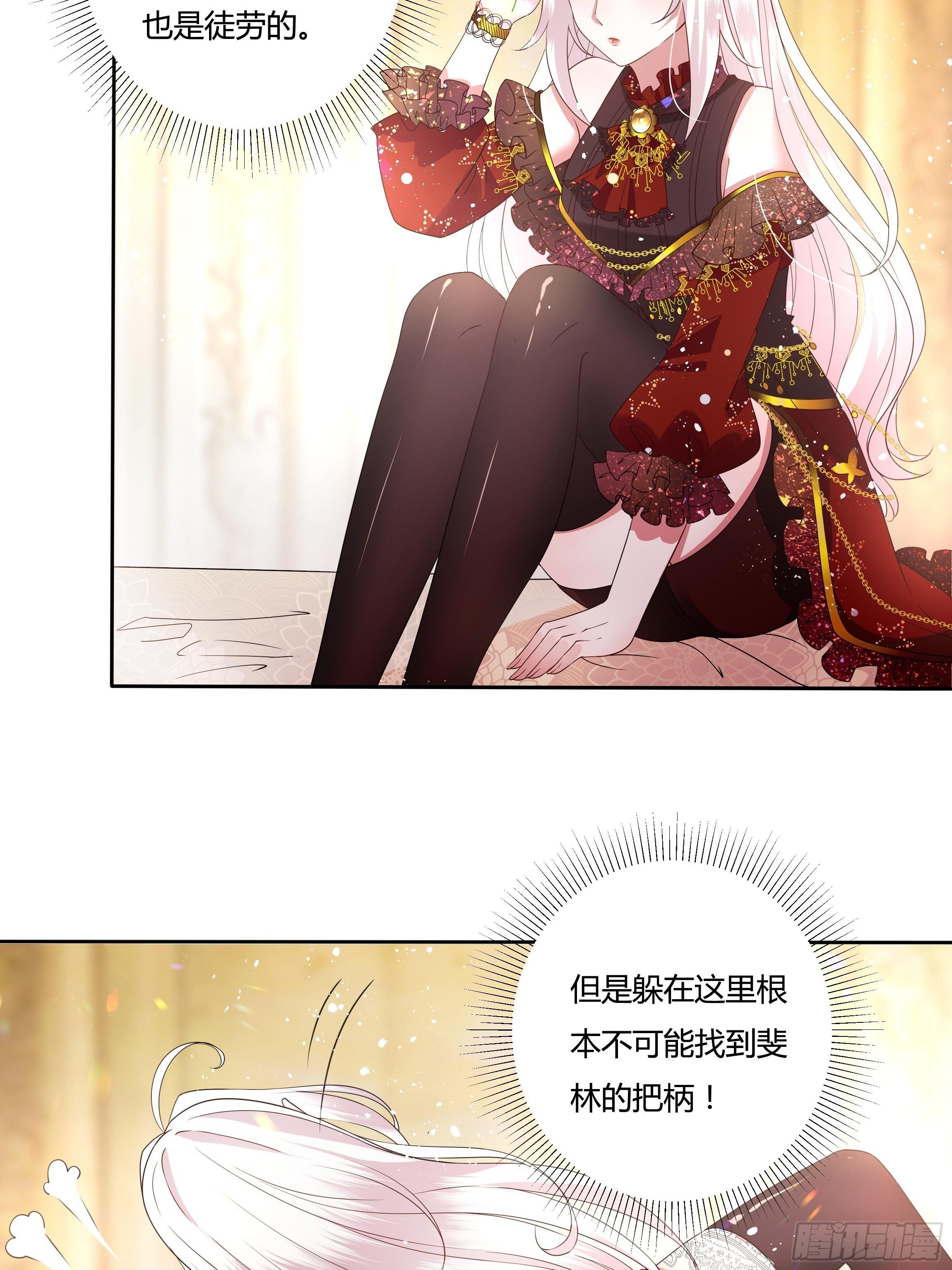 《传说中的恶役公主》28话 强迫同居！ 第29页