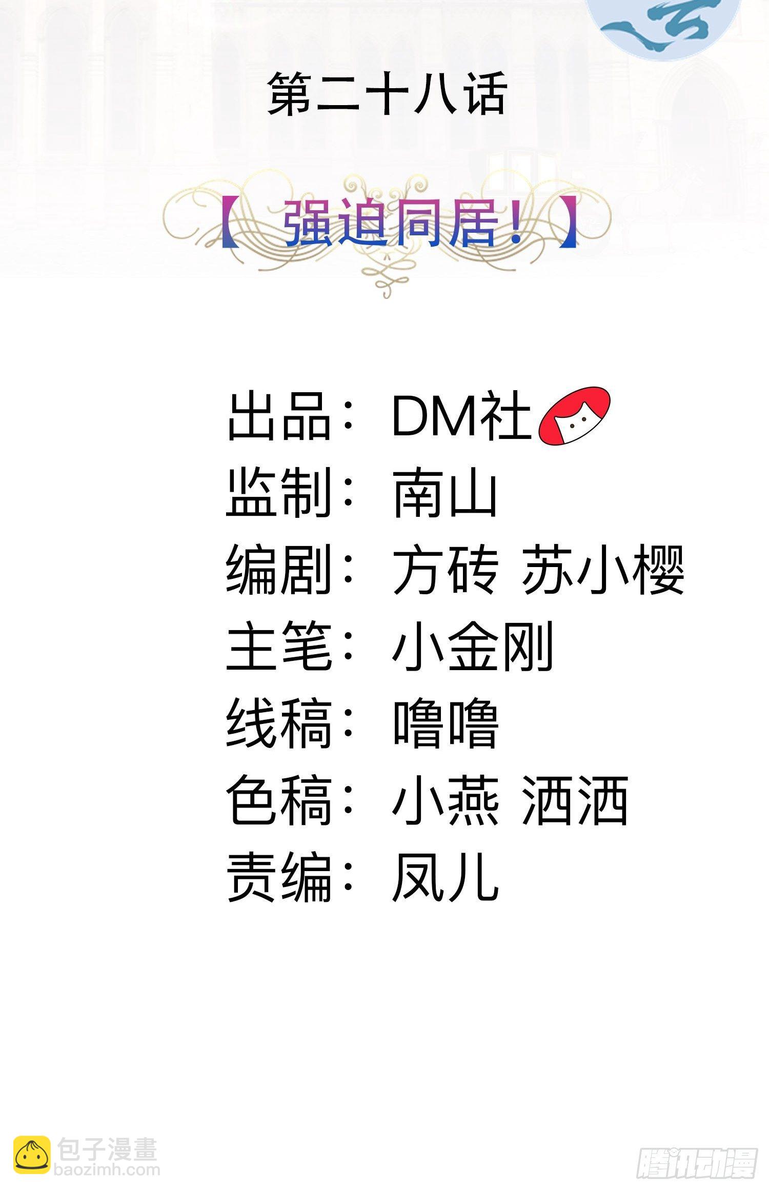 《传说中的恶役公主》28话 强迫同居！ 第2页