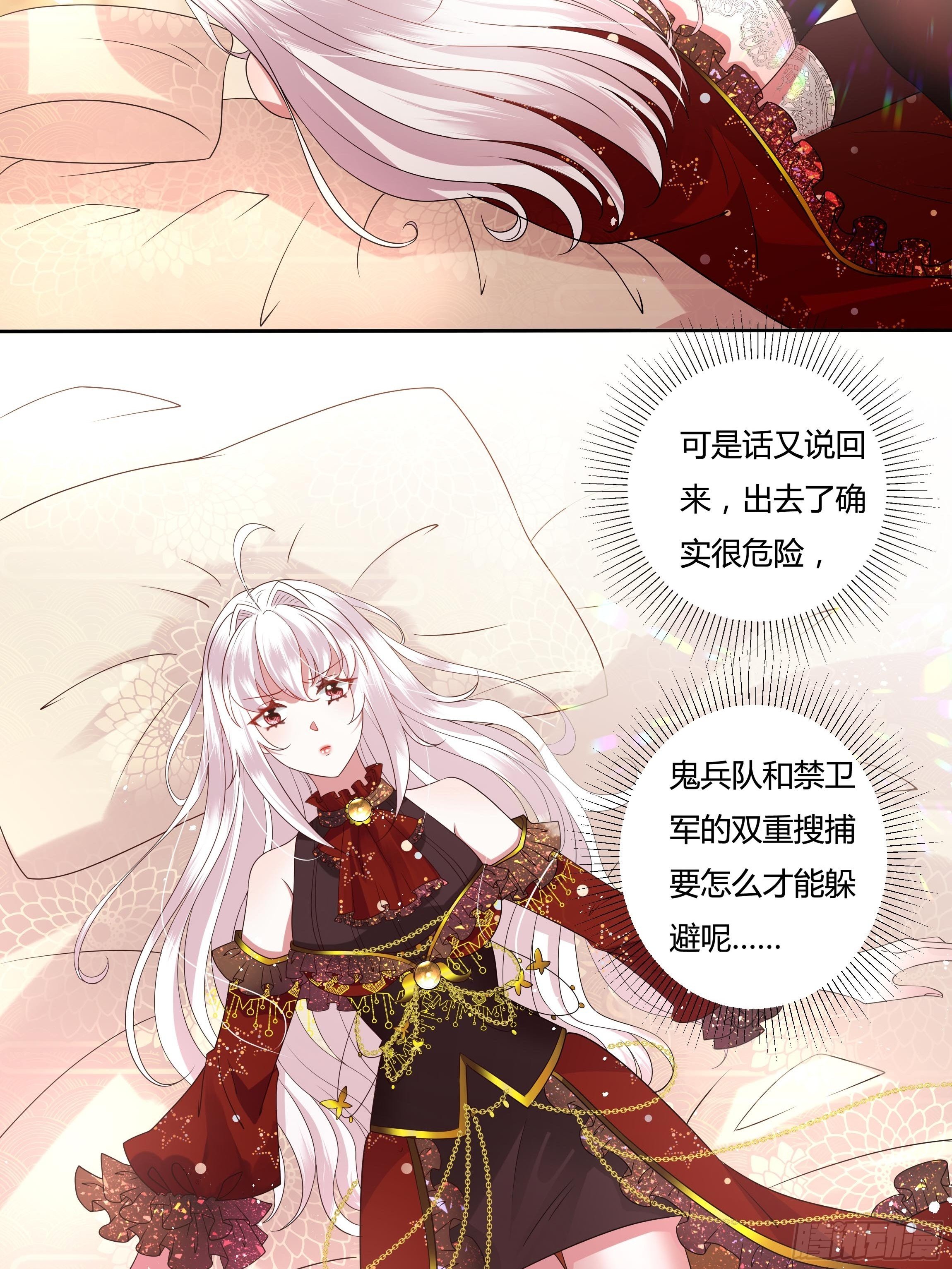 《传说中的恶役公主》28话 强迫同居！ 第30页
