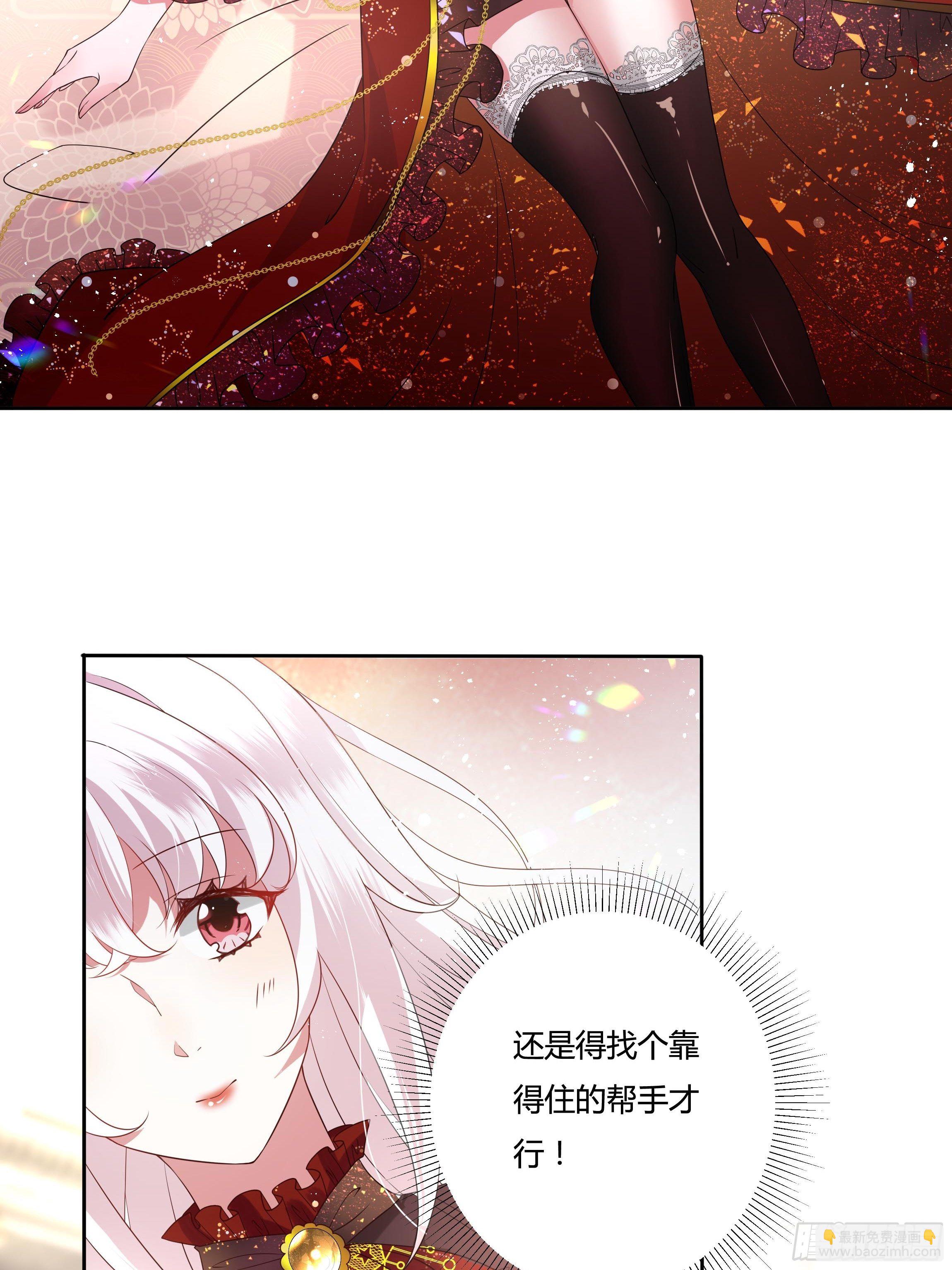 《传说中的恶役公主》28话 强迫同居！ 第31页