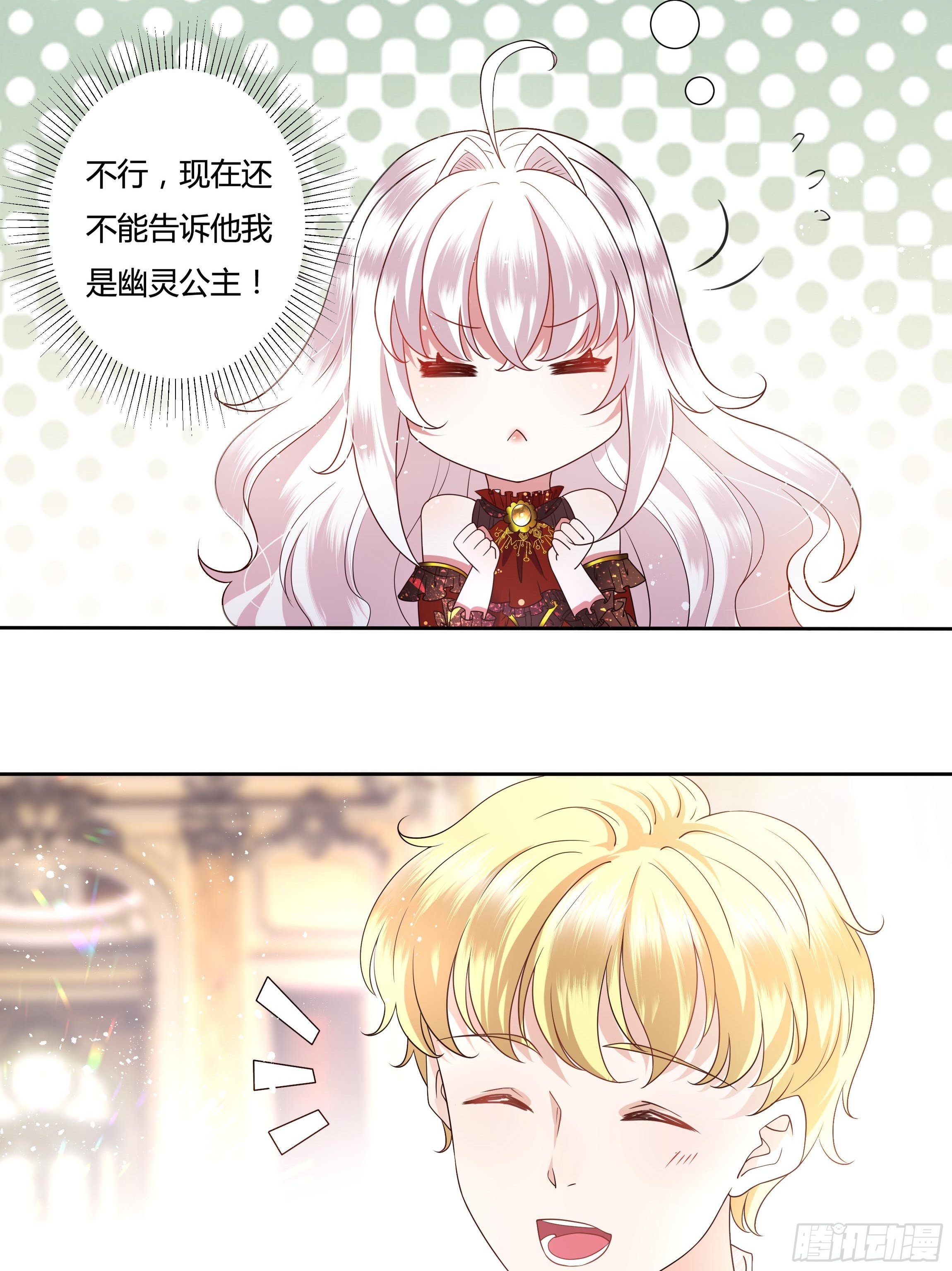 《传说中的恶役公主》28话 强迫同居！ 第33页