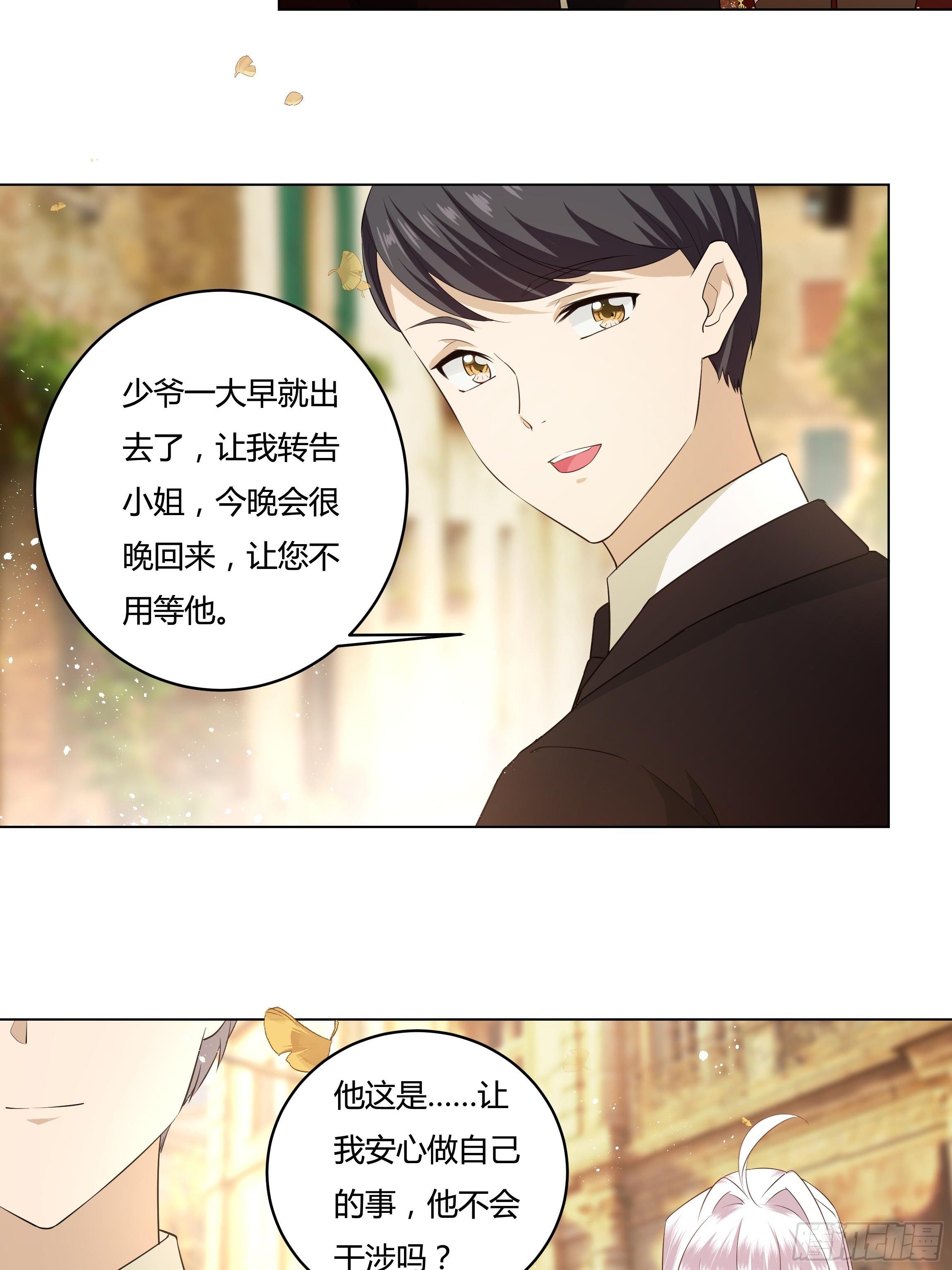 《传说中的恶役公主》28话 强迫同居！ 第39页