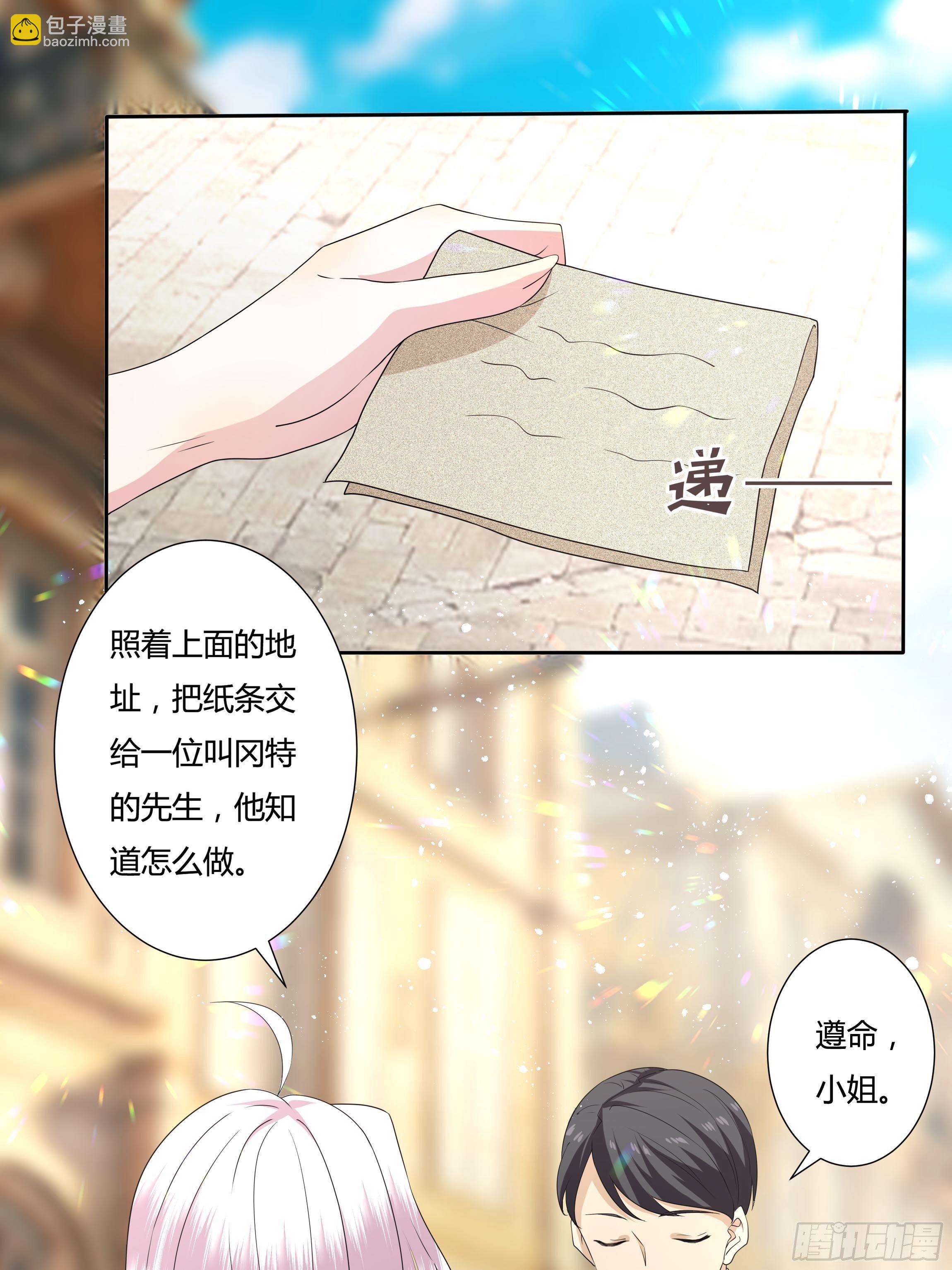 《传说中的恶役公主》28话 强迫同居！ 第43页