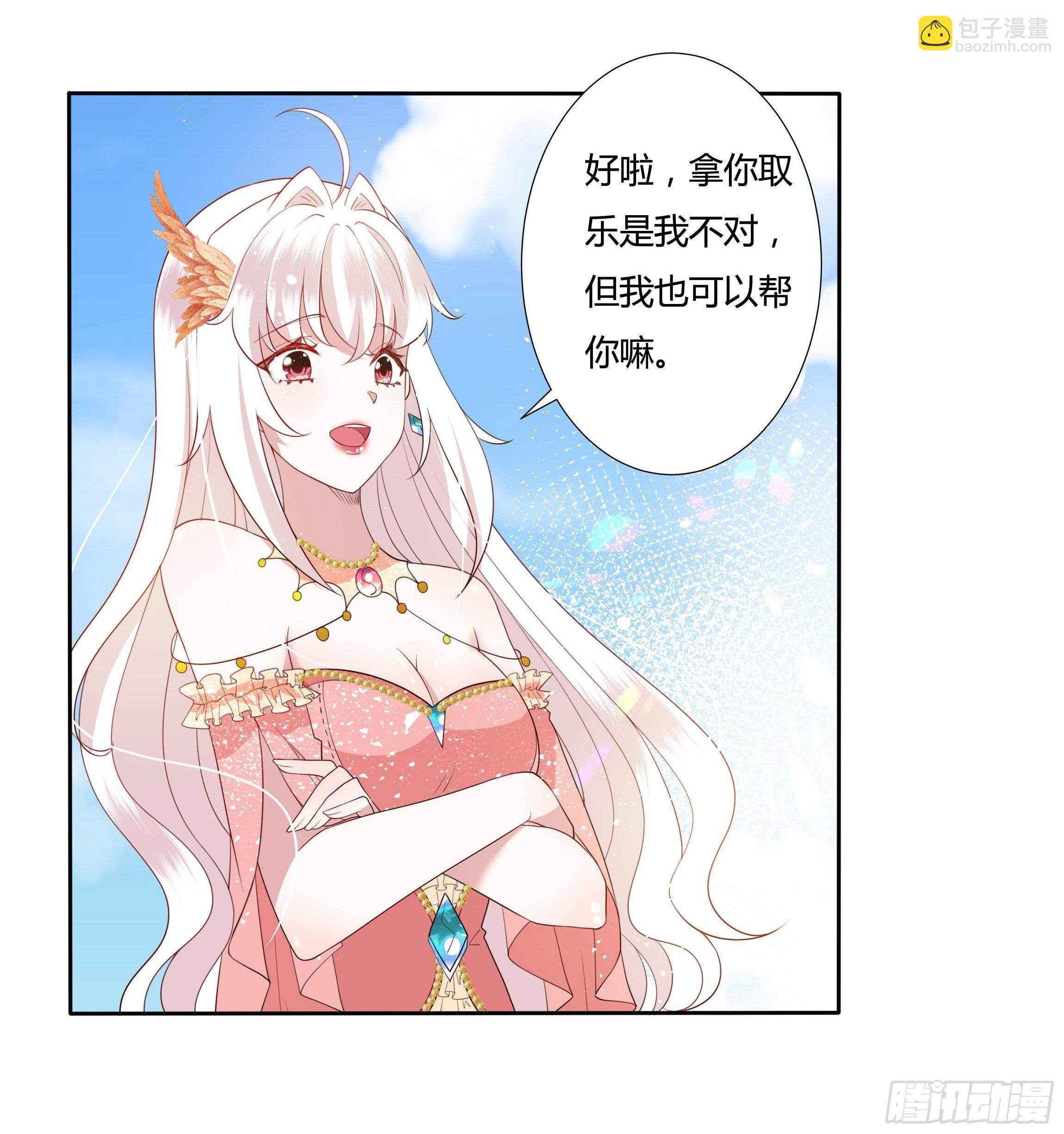 《传说中的恶役公主》33话 最后期限 第10页