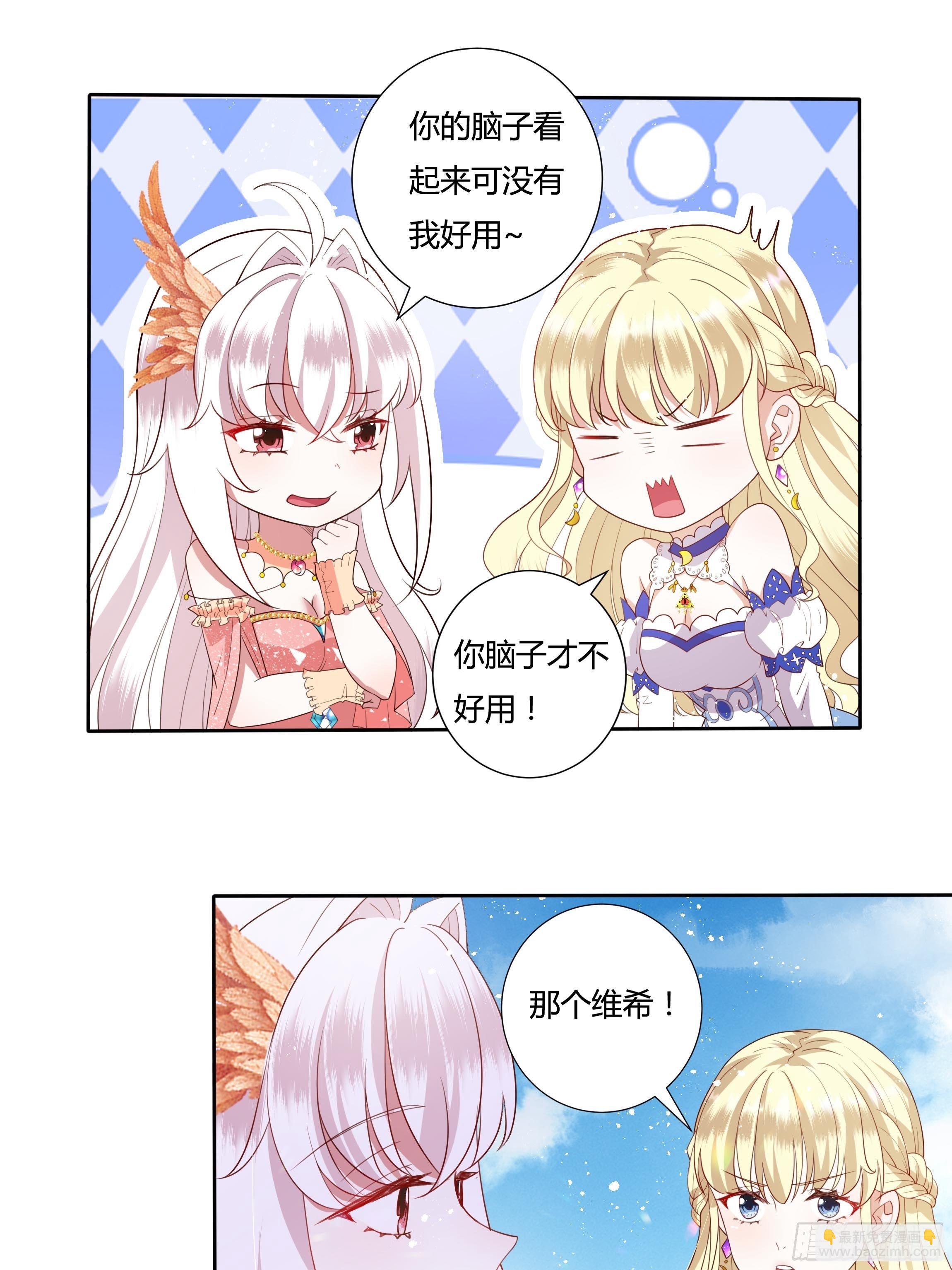 《传说中的恶役公主》33话 最后期限 第11页