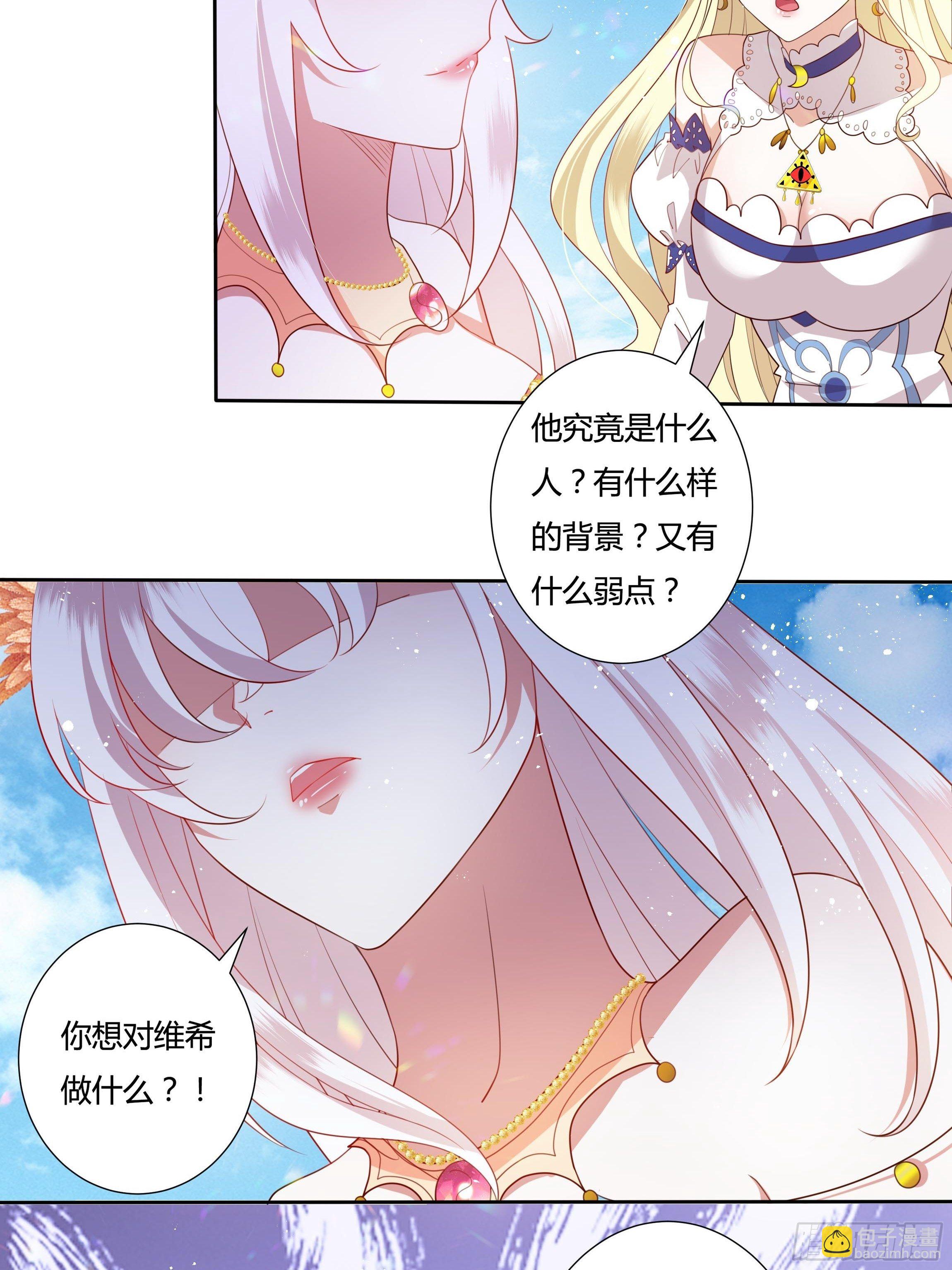 《传说中的恶役公主》33话 最后期限 第12页