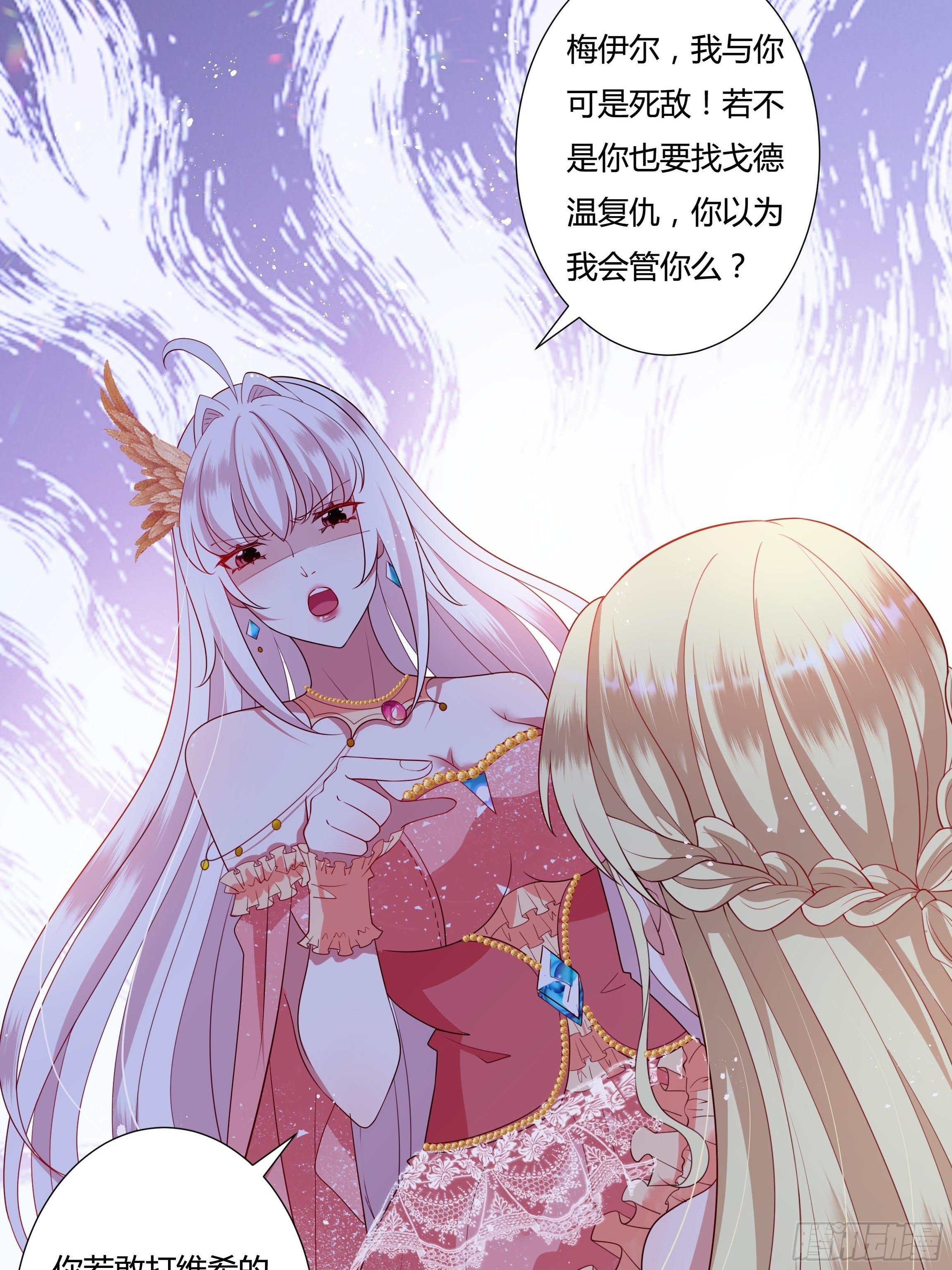 《传说中的恶役公主》33话 最后期限 第13页