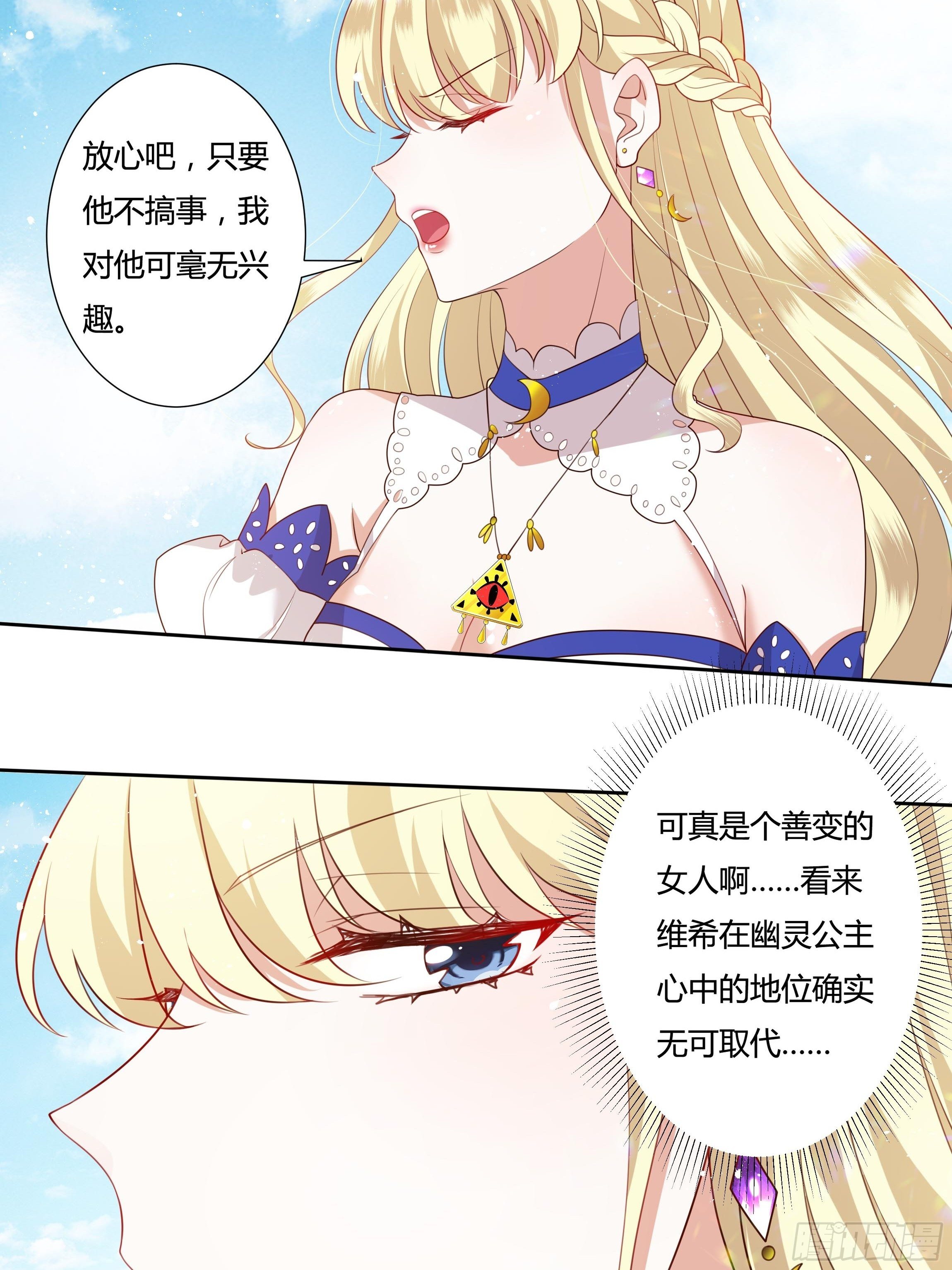 《传说中的恶役公主》33话 最后期限 第15页