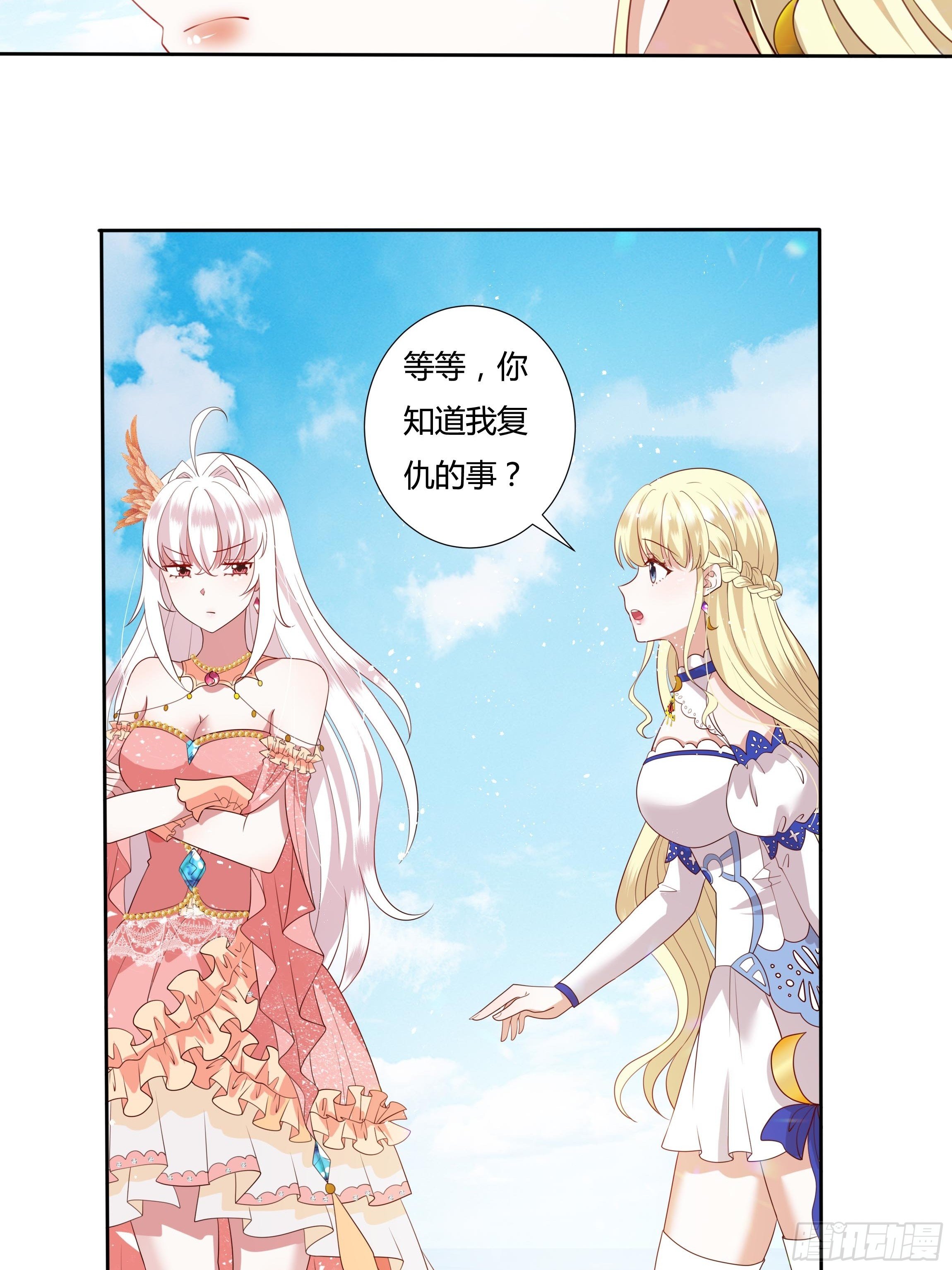 《传说中的恶役公主》33话 最后期限 第16页