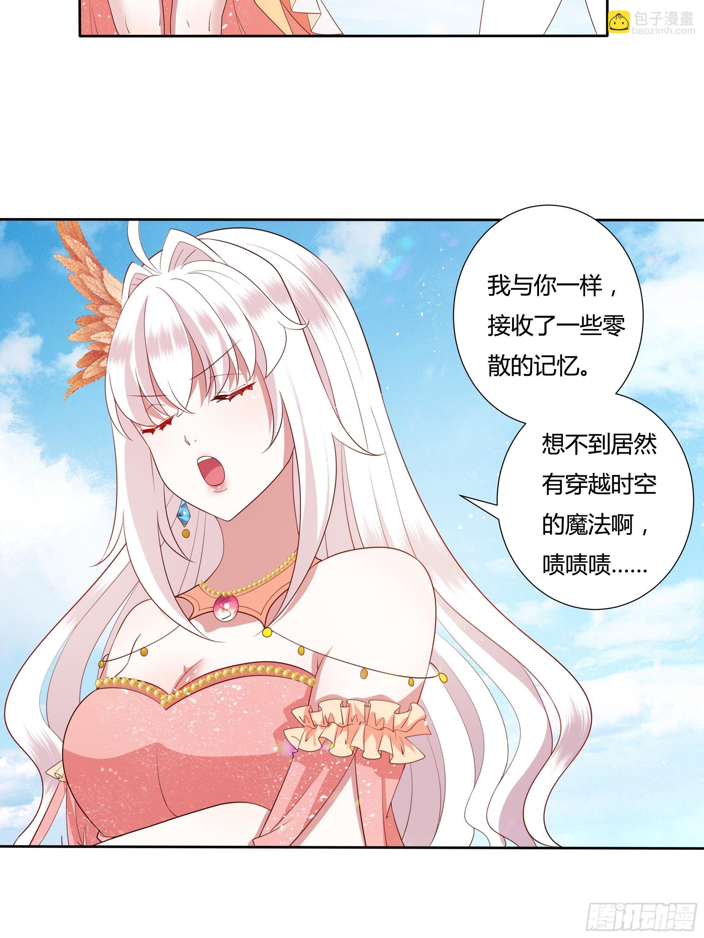 《传说中的恶役公主》33话 最后期限 第17页