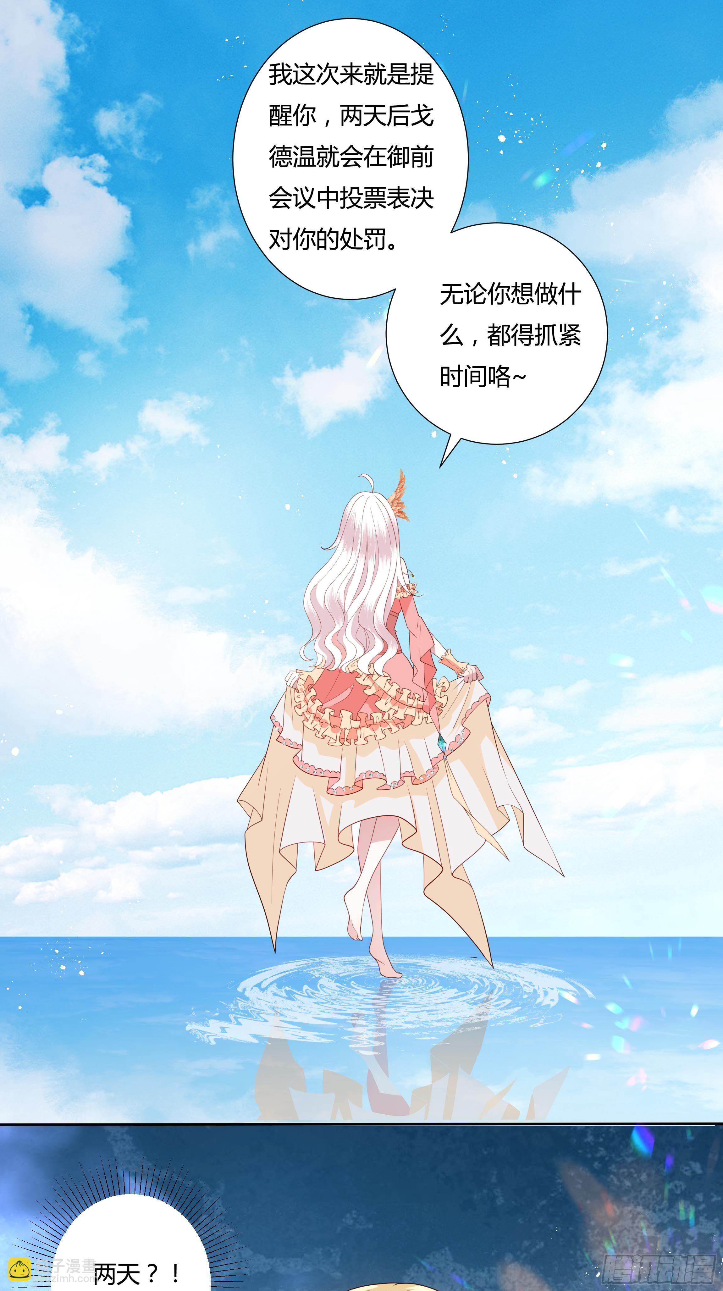 《传说中的恶役公主》33话 最后期限 第19页