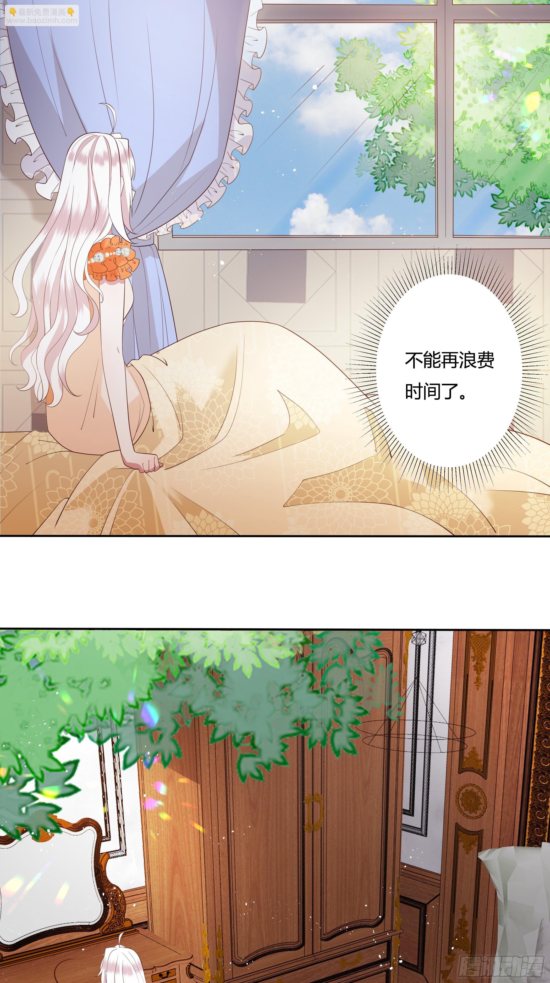《传说中的恶役公主》33话 最后期限 第22页