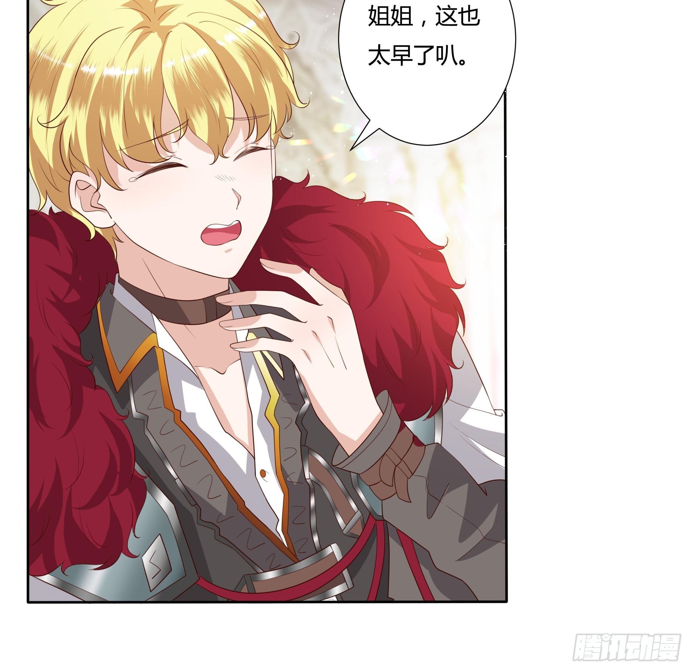 《传说中的恶役公主》33话 最后期限 第25页