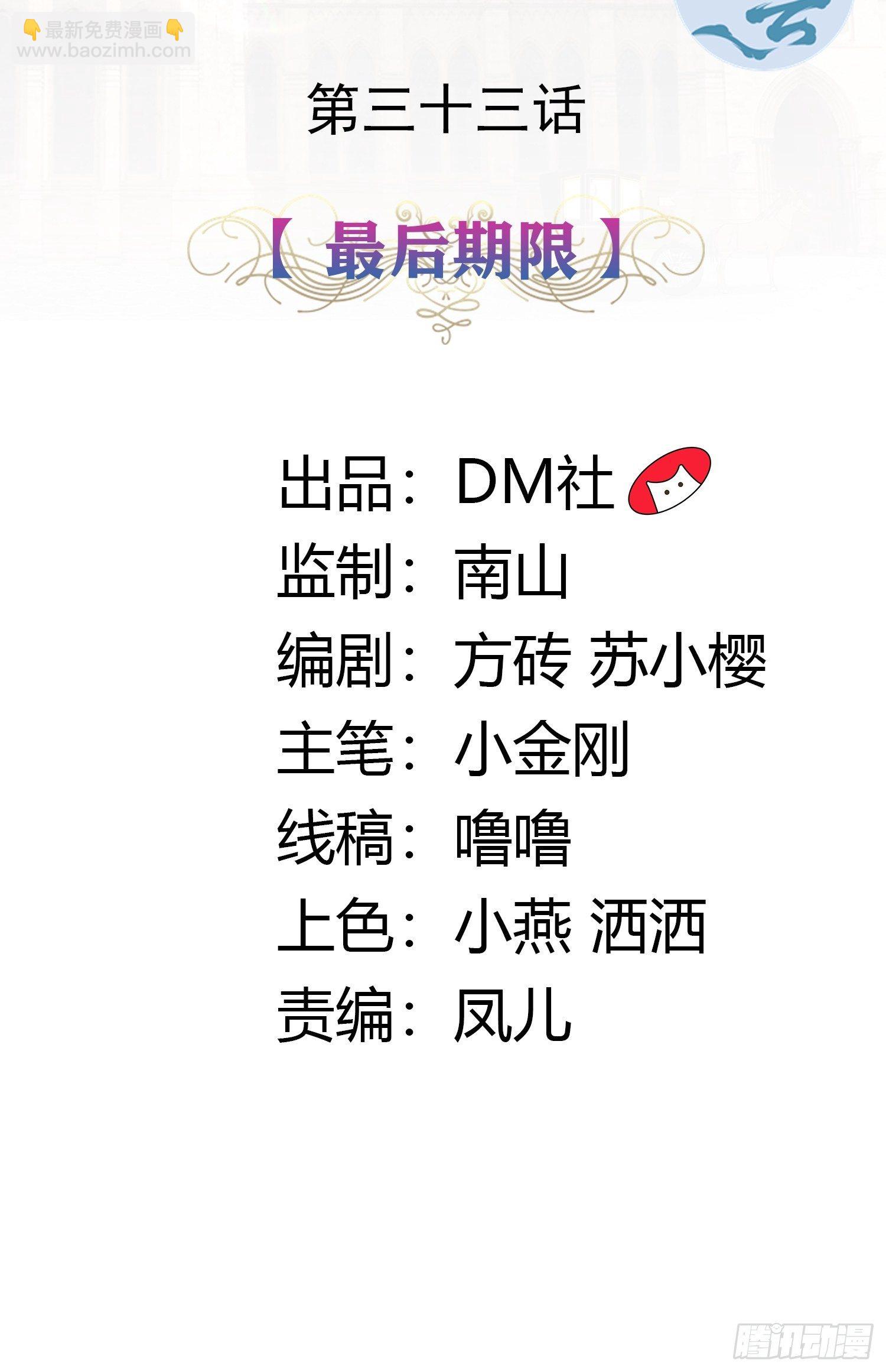 《传说中的恶役公主》33话 最后期限 第2页