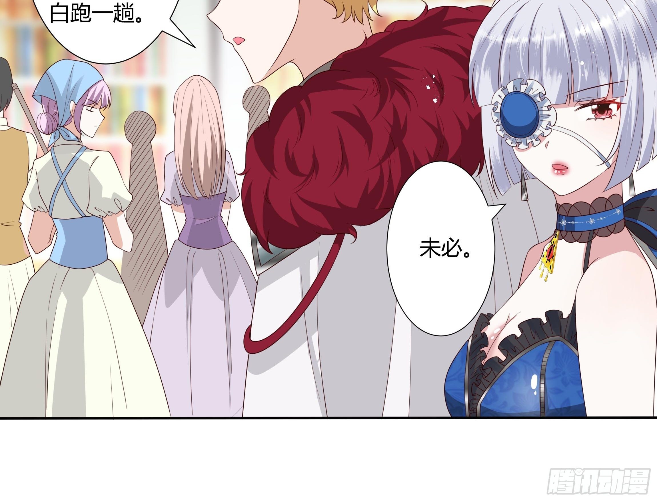 《传说中的恶役公主》33话 最后期限 第31页