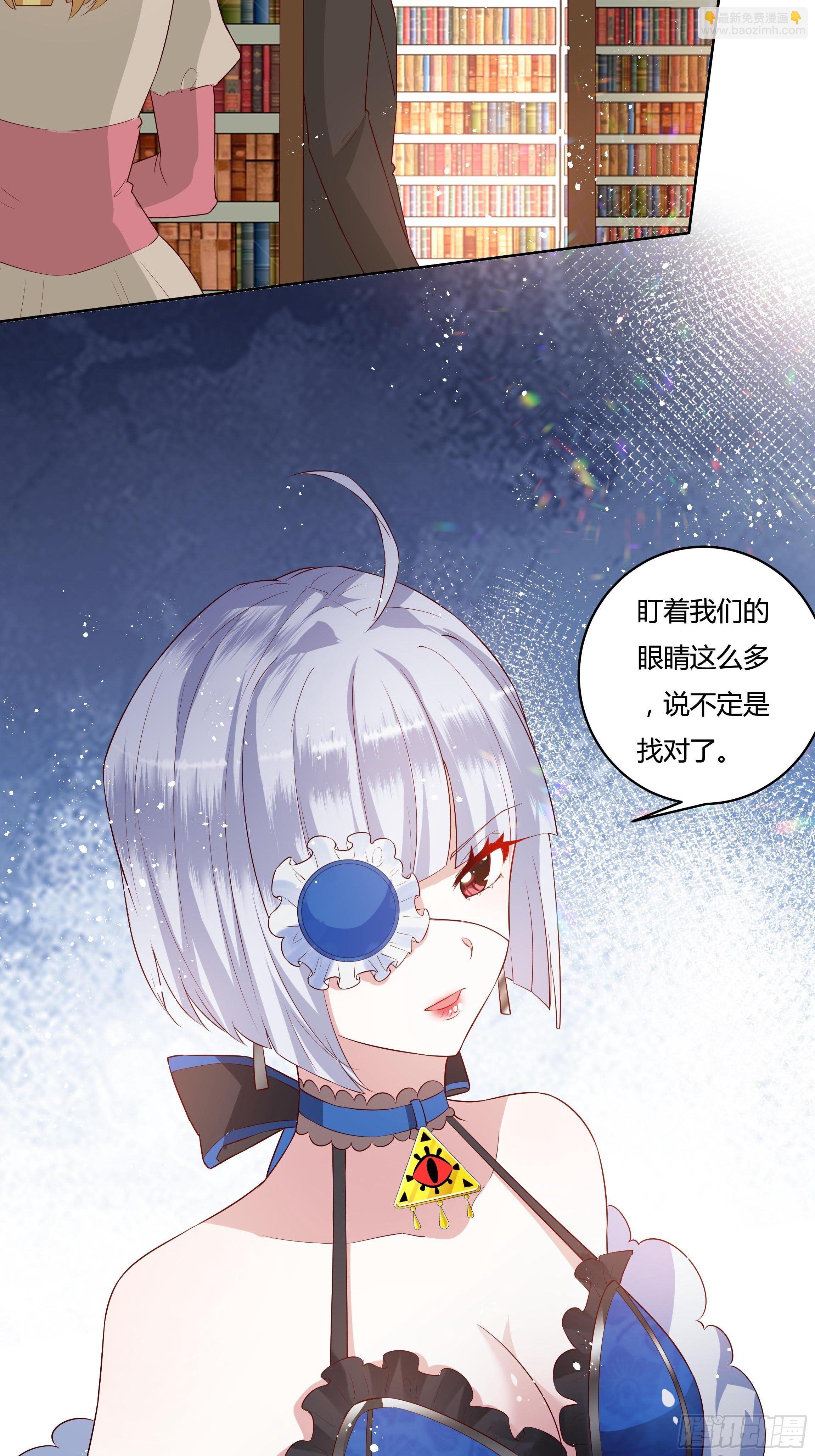 《传说中的恶役公主》33话 最后期限 第33页