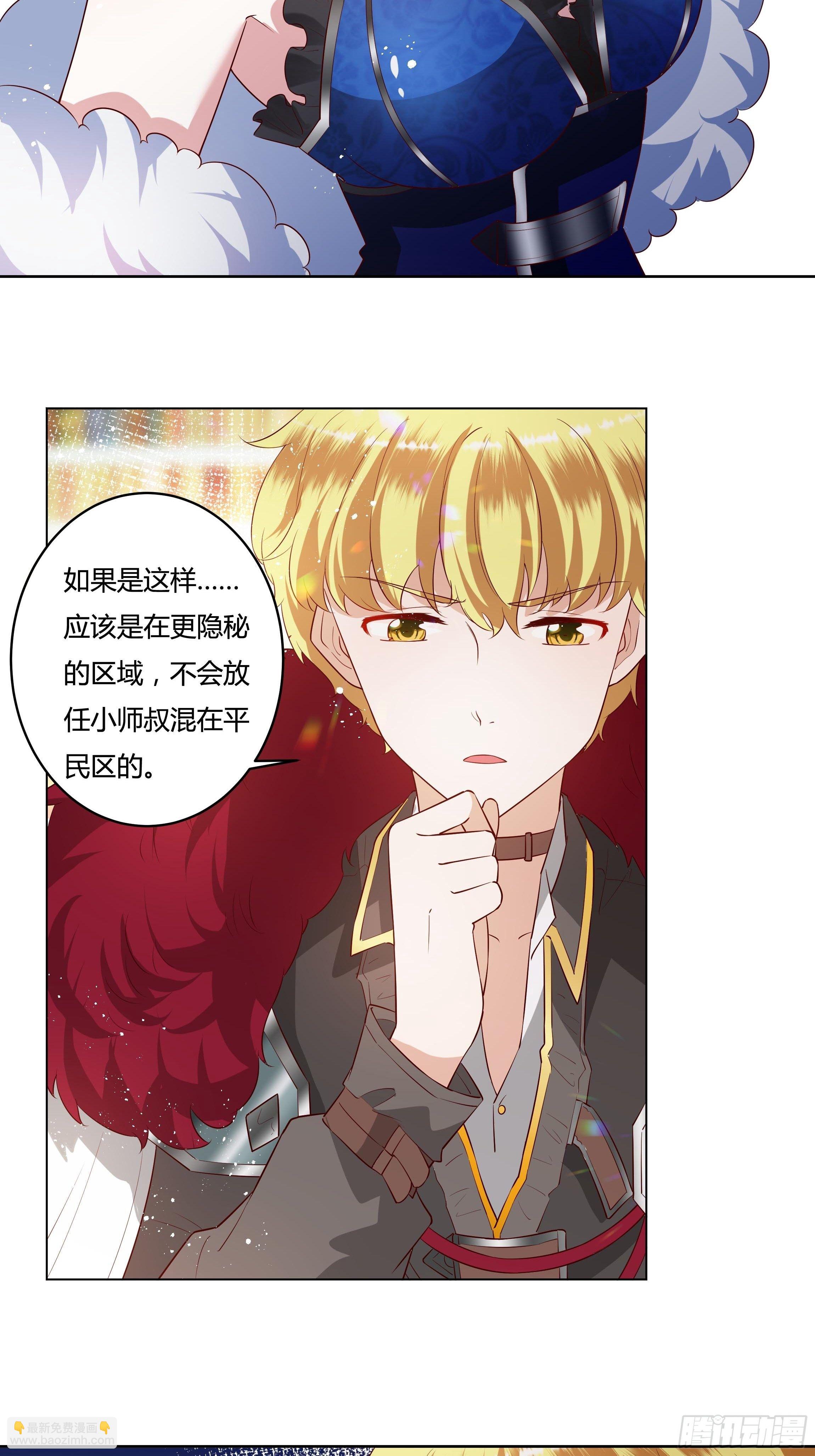 《传说中的恶役公主》33话 最后期限 第34页