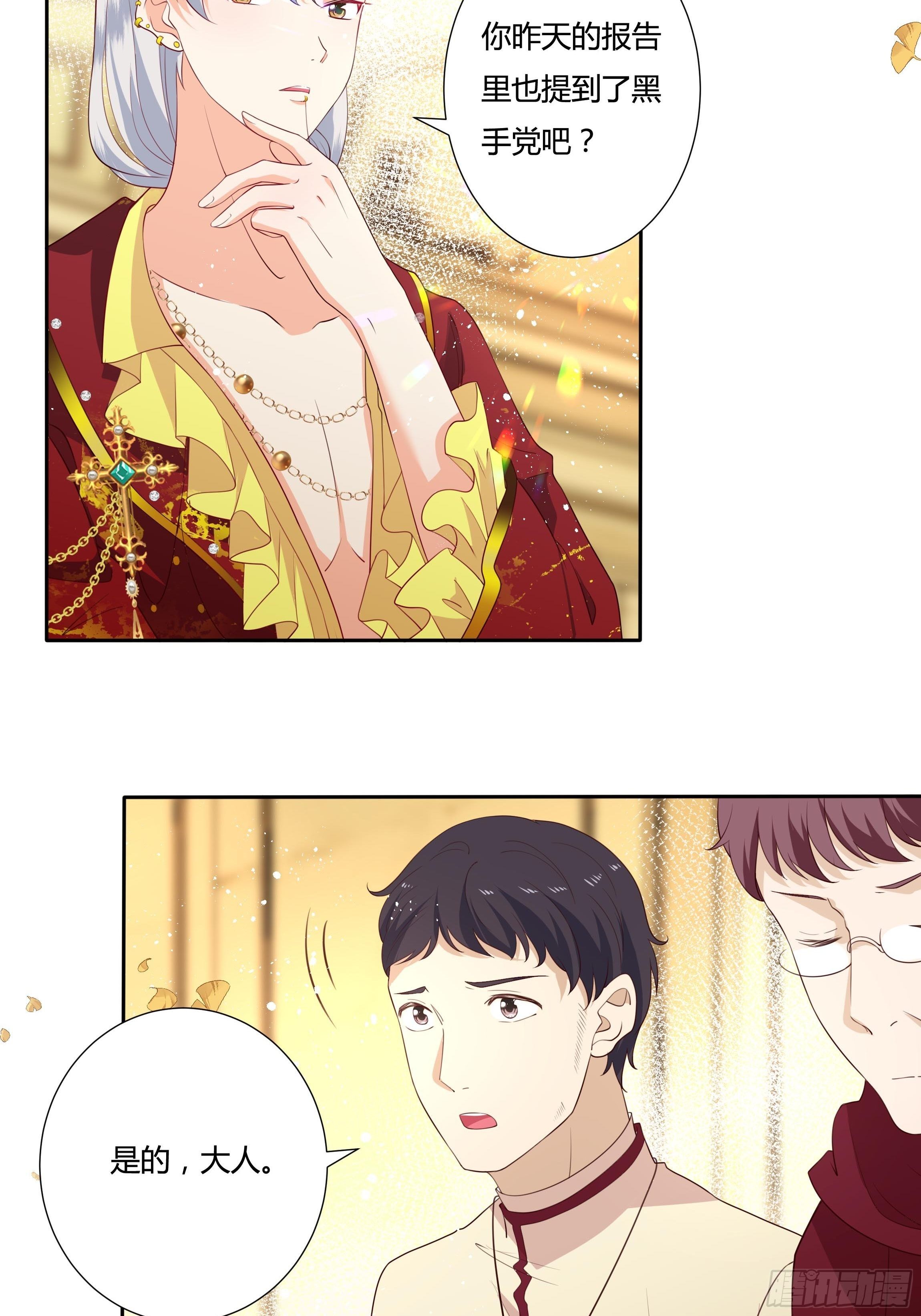 《传说中的恶役公主》33话 最后期限 第39页