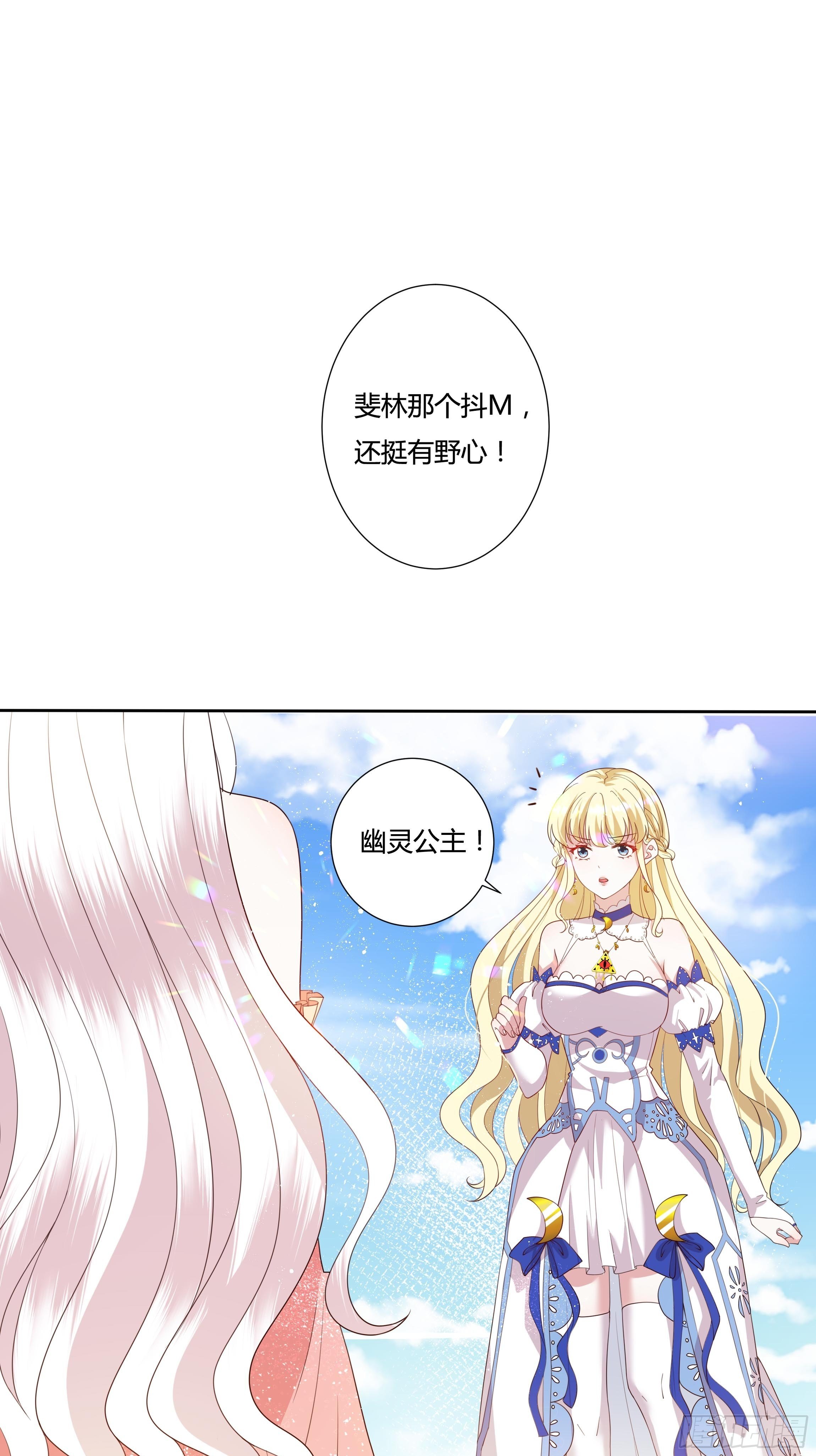 《传说中的恶役公主》33话 最后期限 第3页