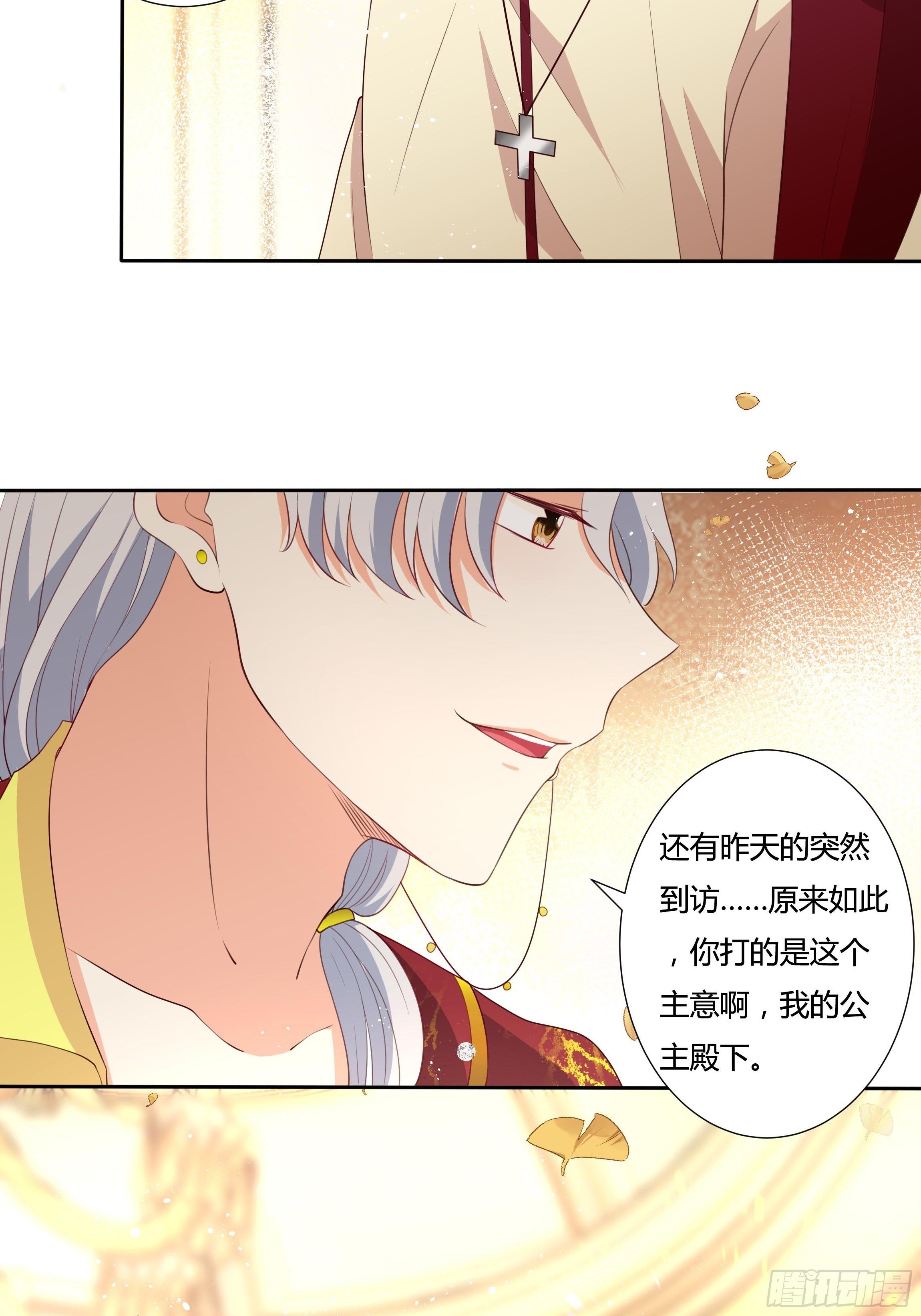 《传说中的恶役公主》33话 最后期限 第40页