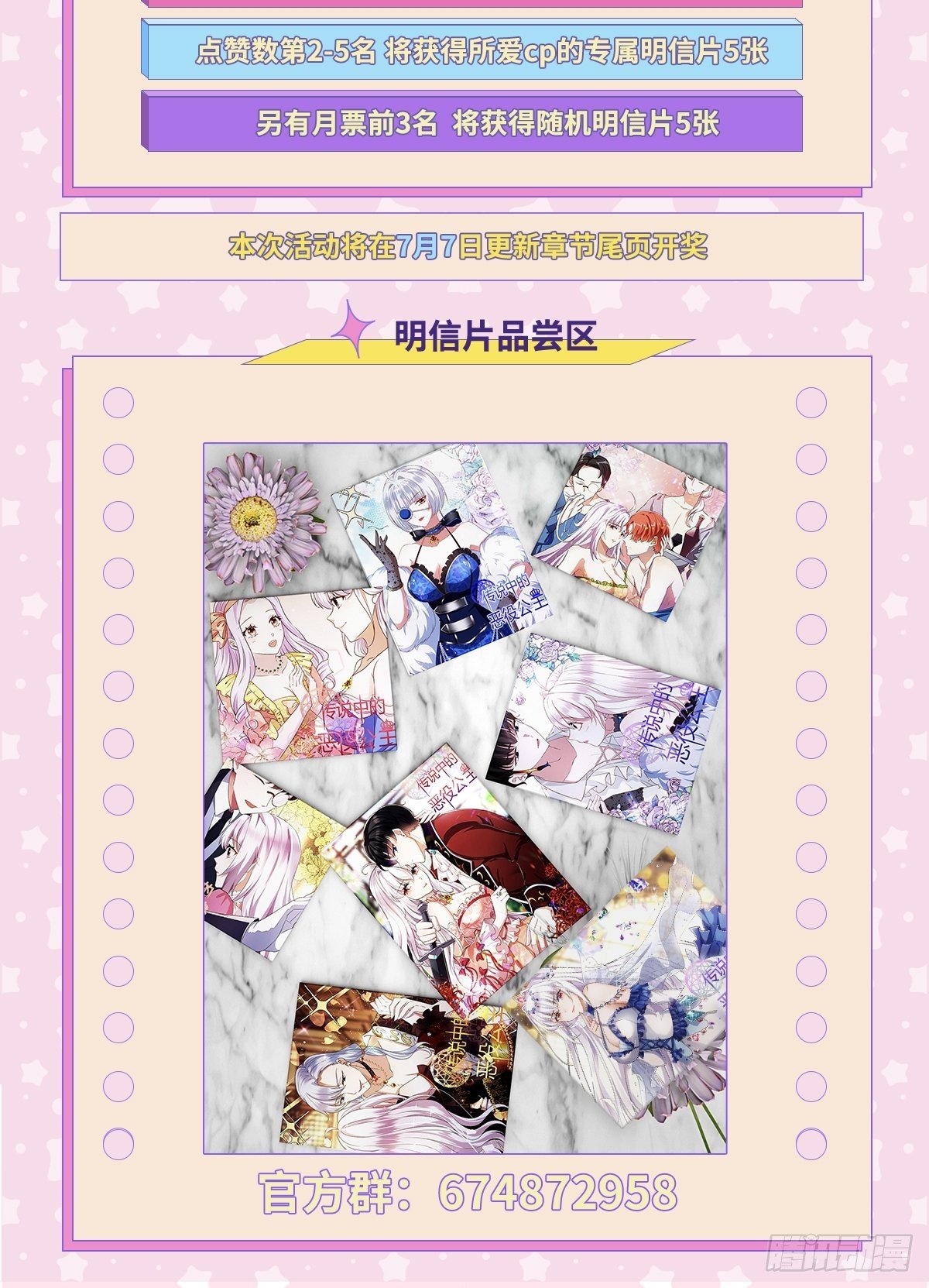 《传说中的恶役公主》33话 最后期限 第44页