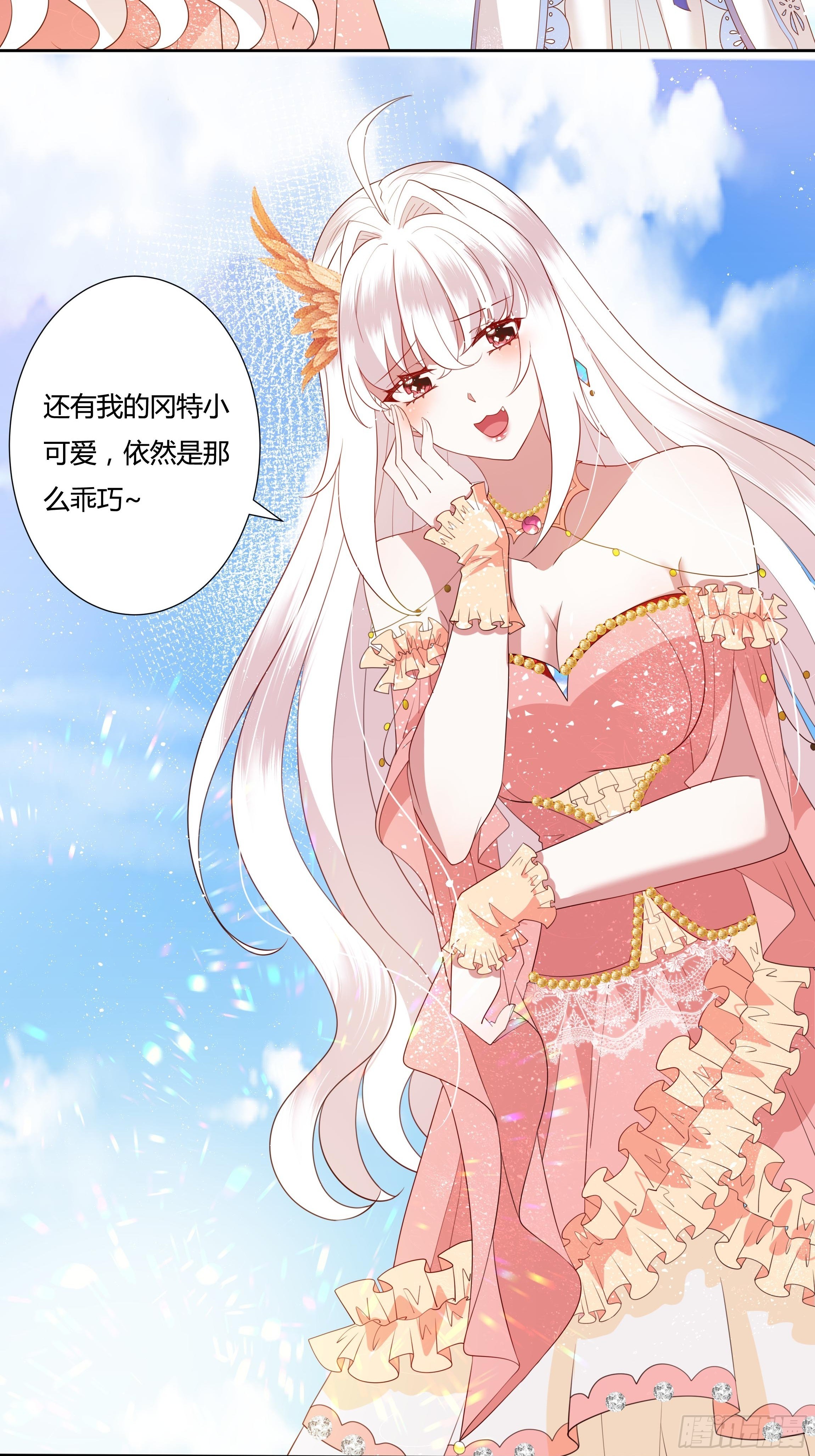 《传说中的恶役公主》33话 最后期限 第4页