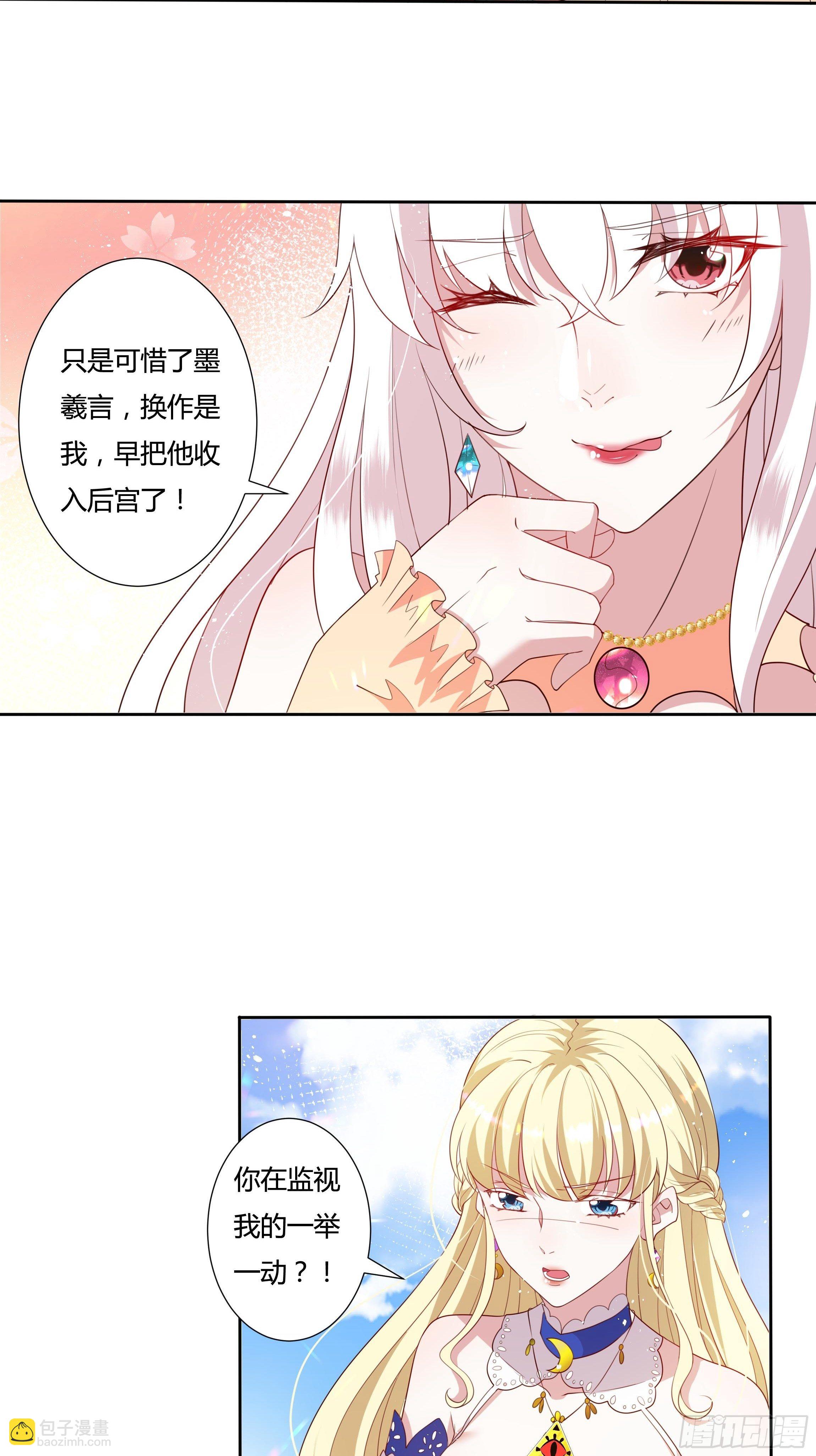 《传说中的恶役公主》33话 最后期限 第5页