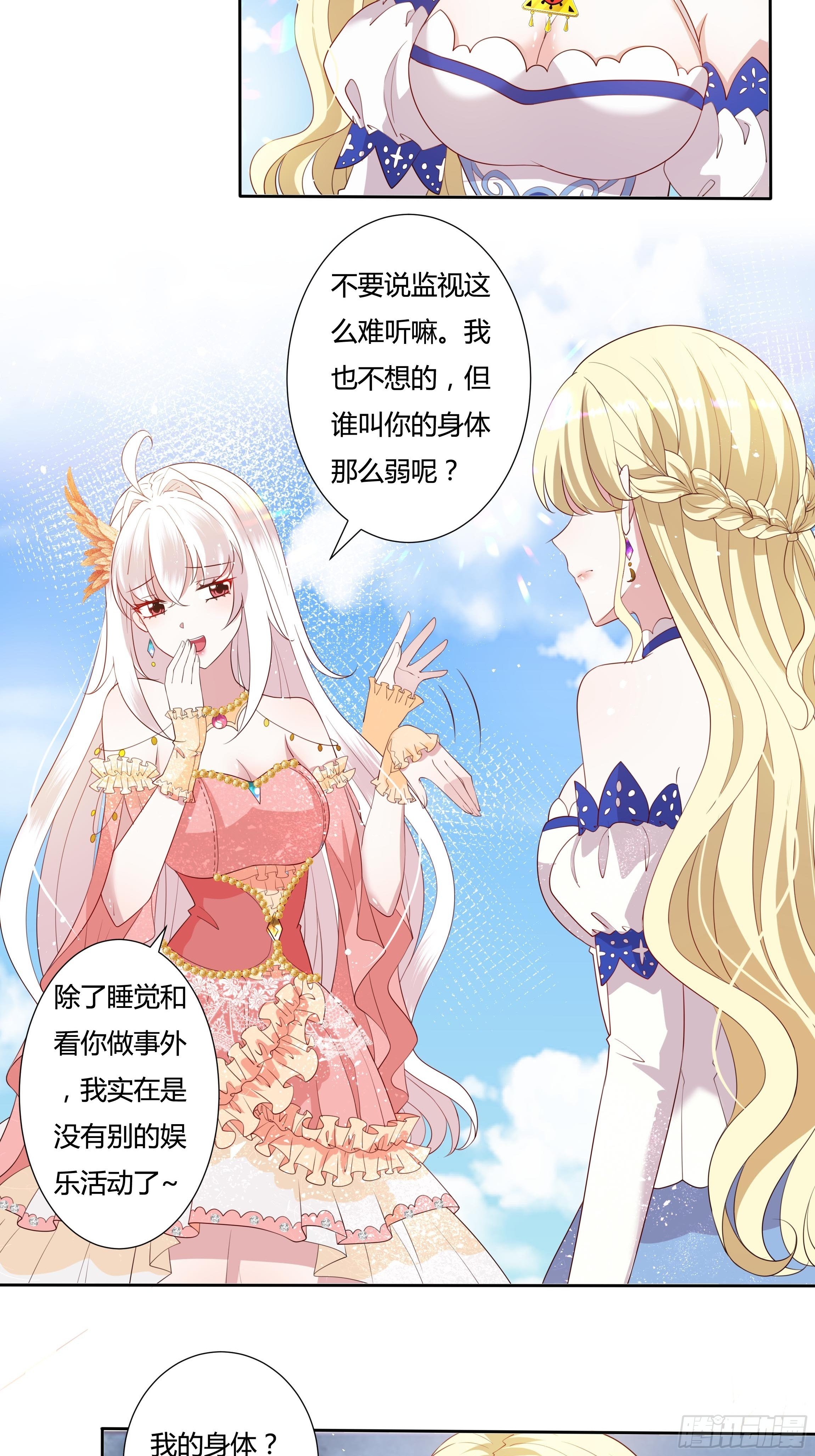 《传说中的恶役公主》33话 最后期限 第6页