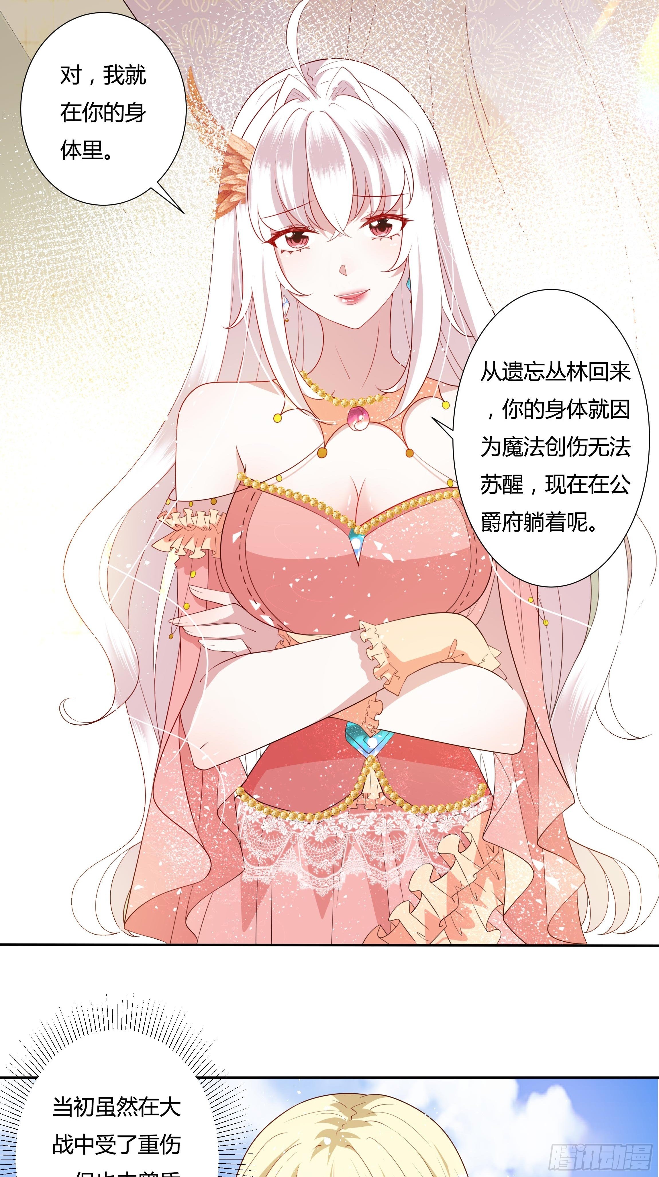 《传说中的恶役公主》33话 最后期限 第8页