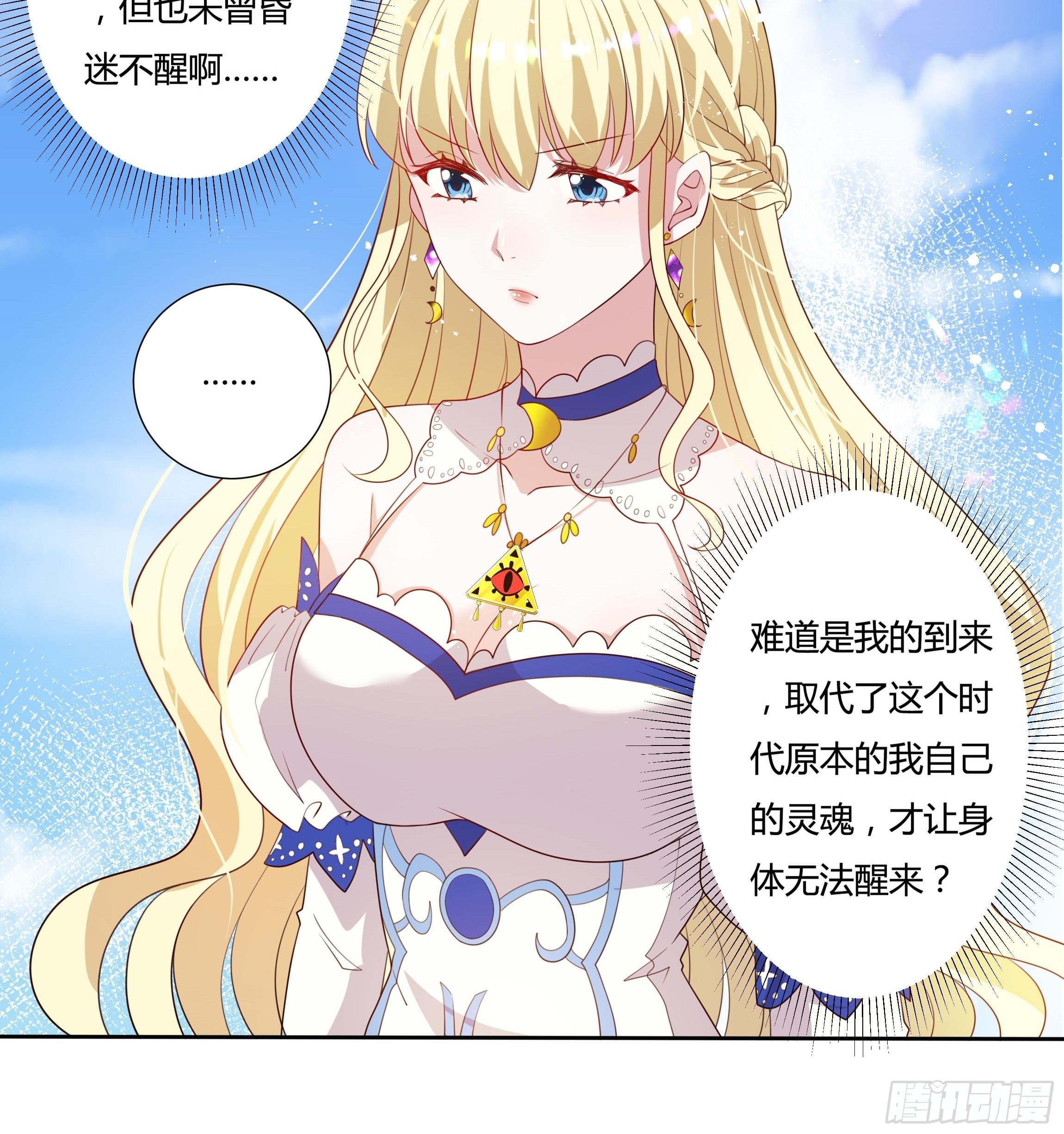 《传说中的恶役公主》33话 最后期限 第9页