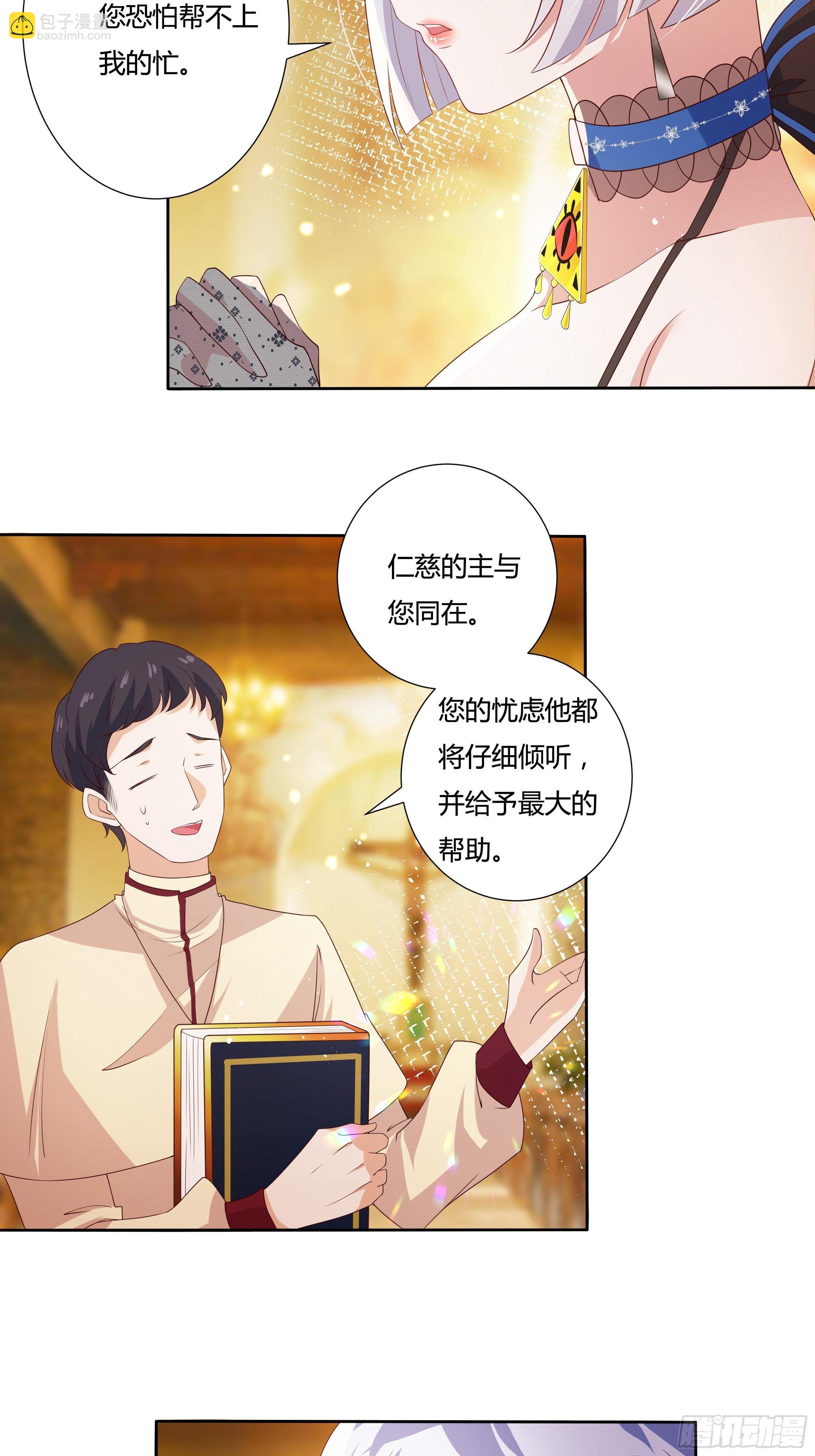 《传说中的恶役公主》31话 我可是恶女啊… 第12页