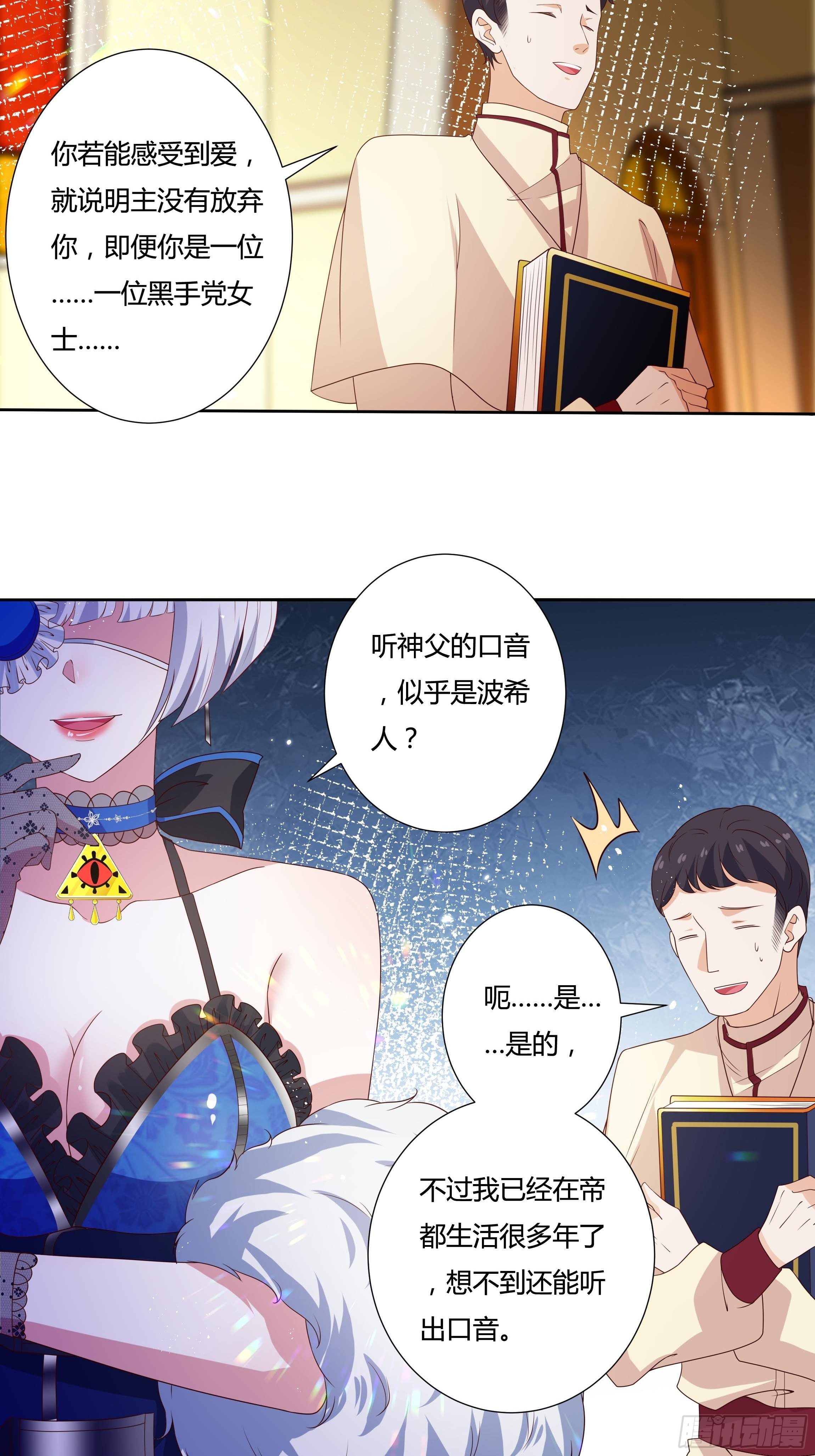 《传说中的恶役公主》31话 我可是恶女啊… 第14页