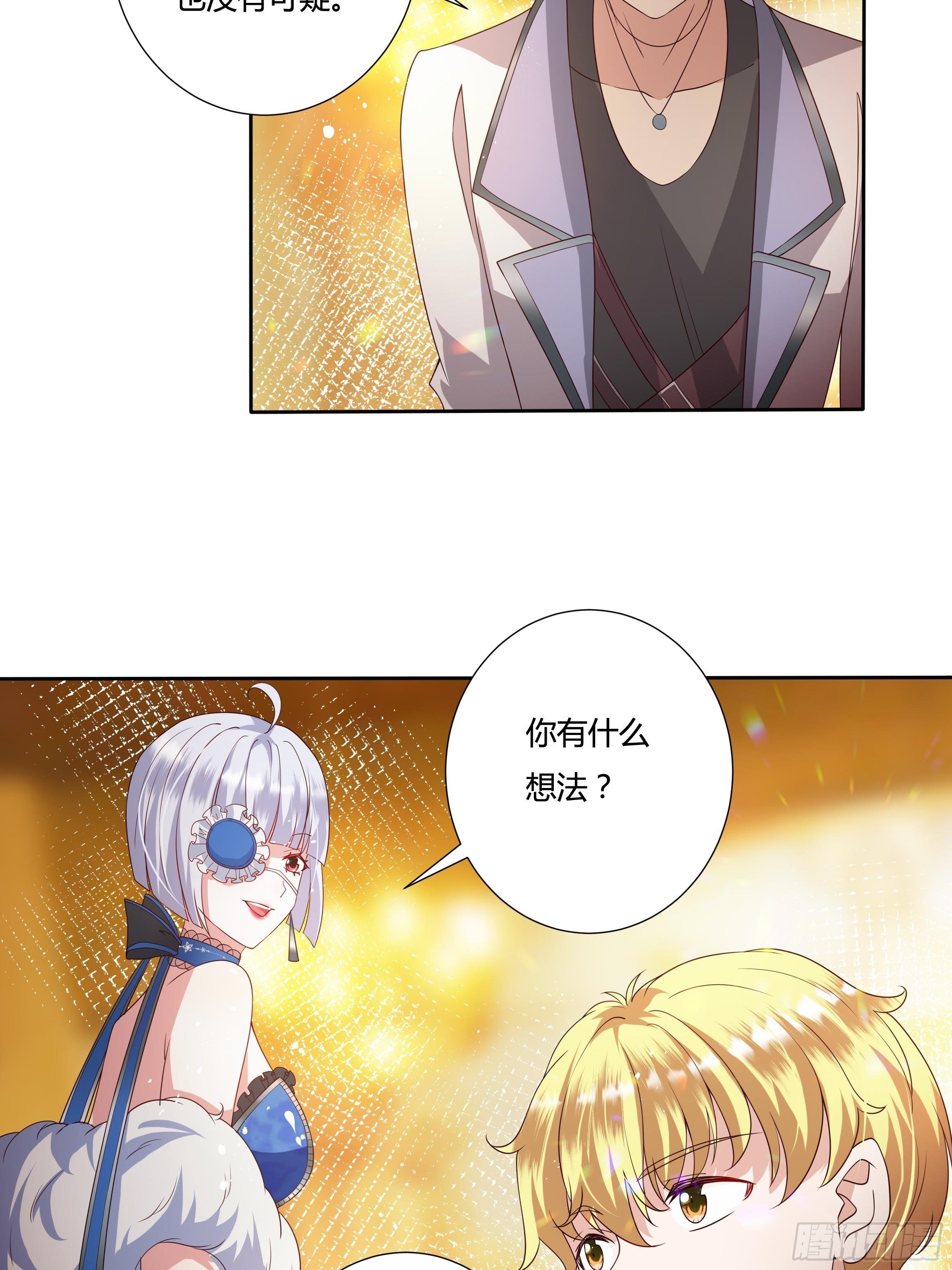 《传说中的恶役公主》31话 我可是恶女啊… 第23页