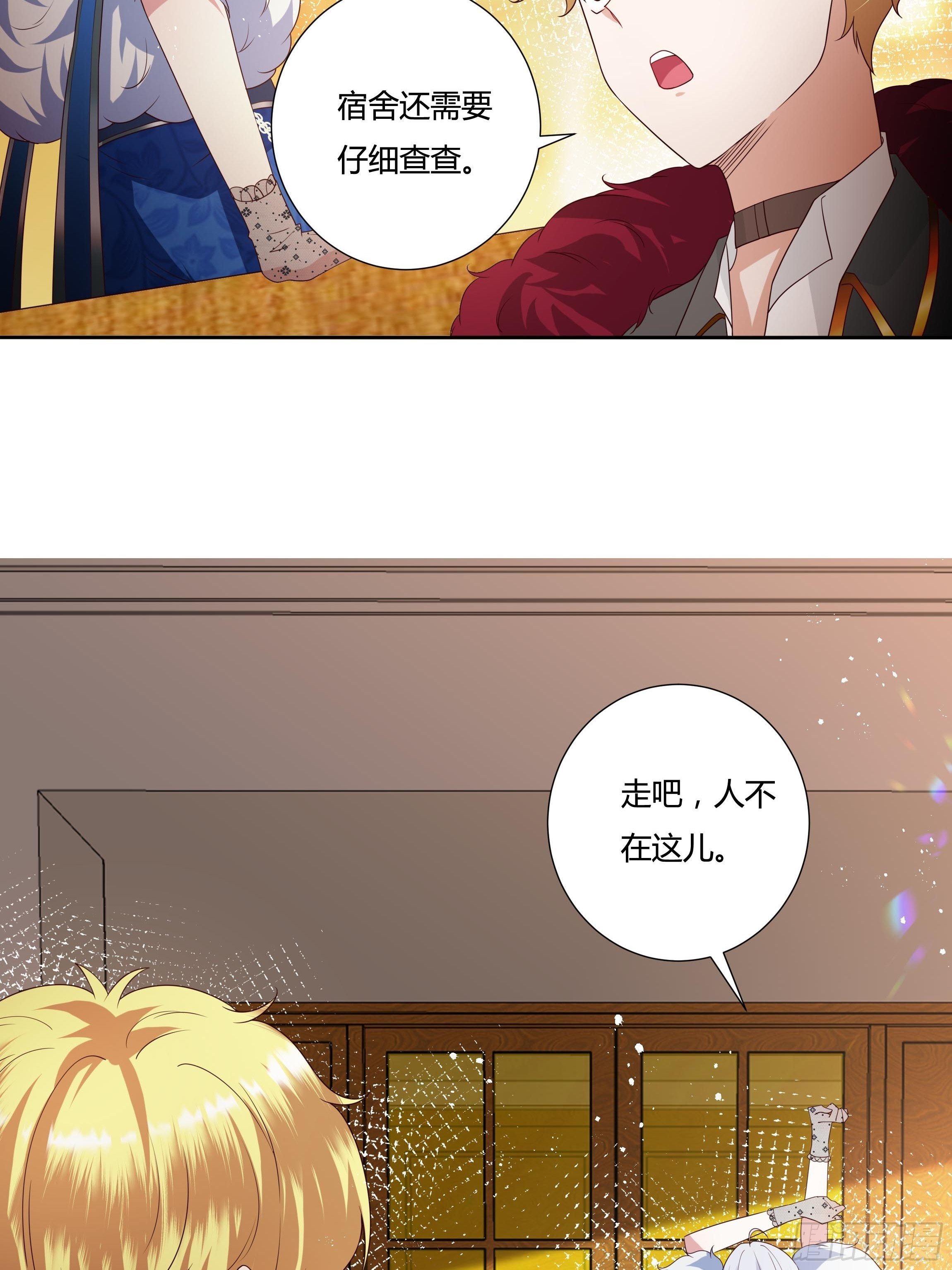 《传说中的恶役公主》31话 我可是恶女啊… 第24页