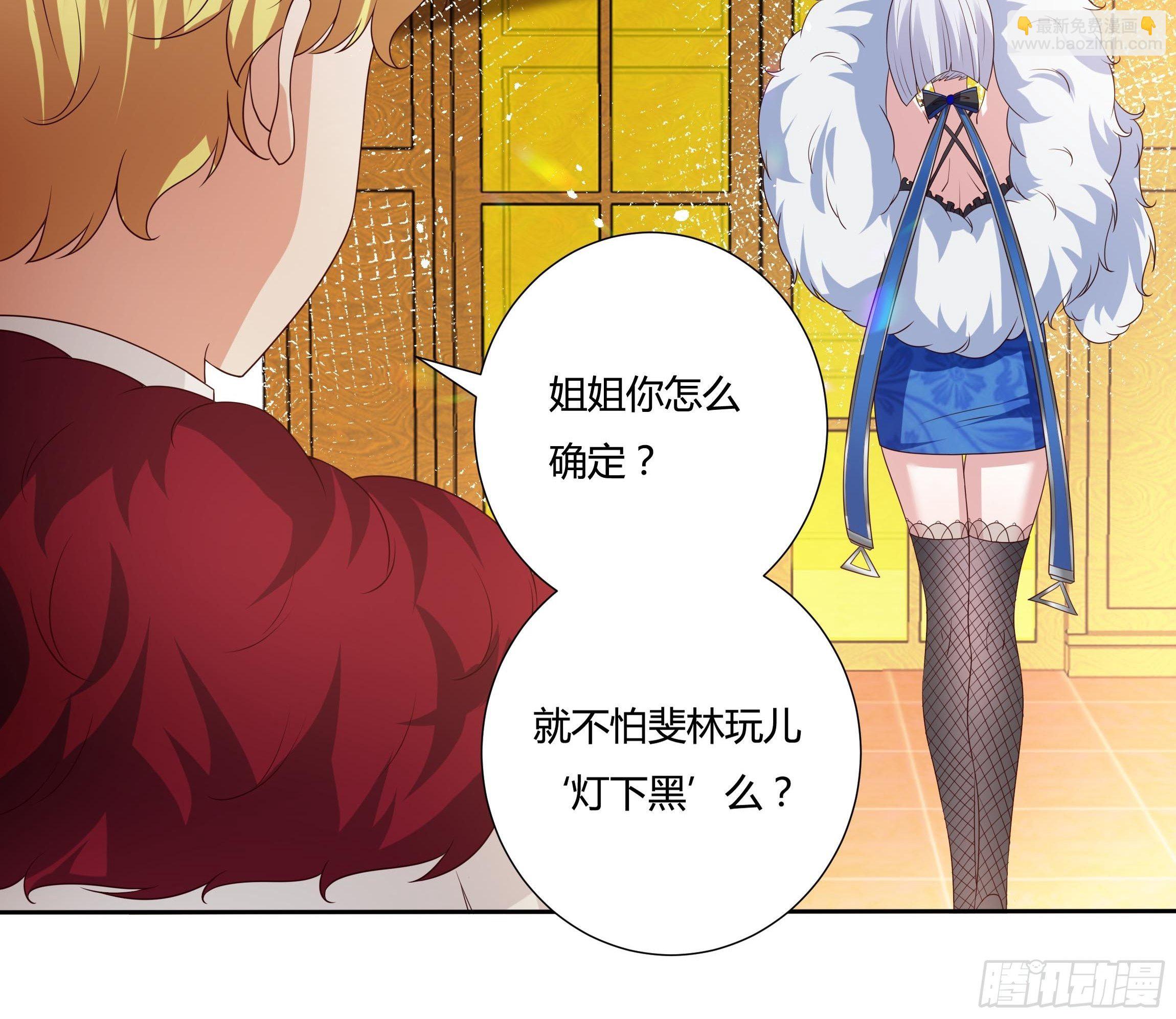 《传说中的恶役公主》31话 我可是恶女啊… 第25页