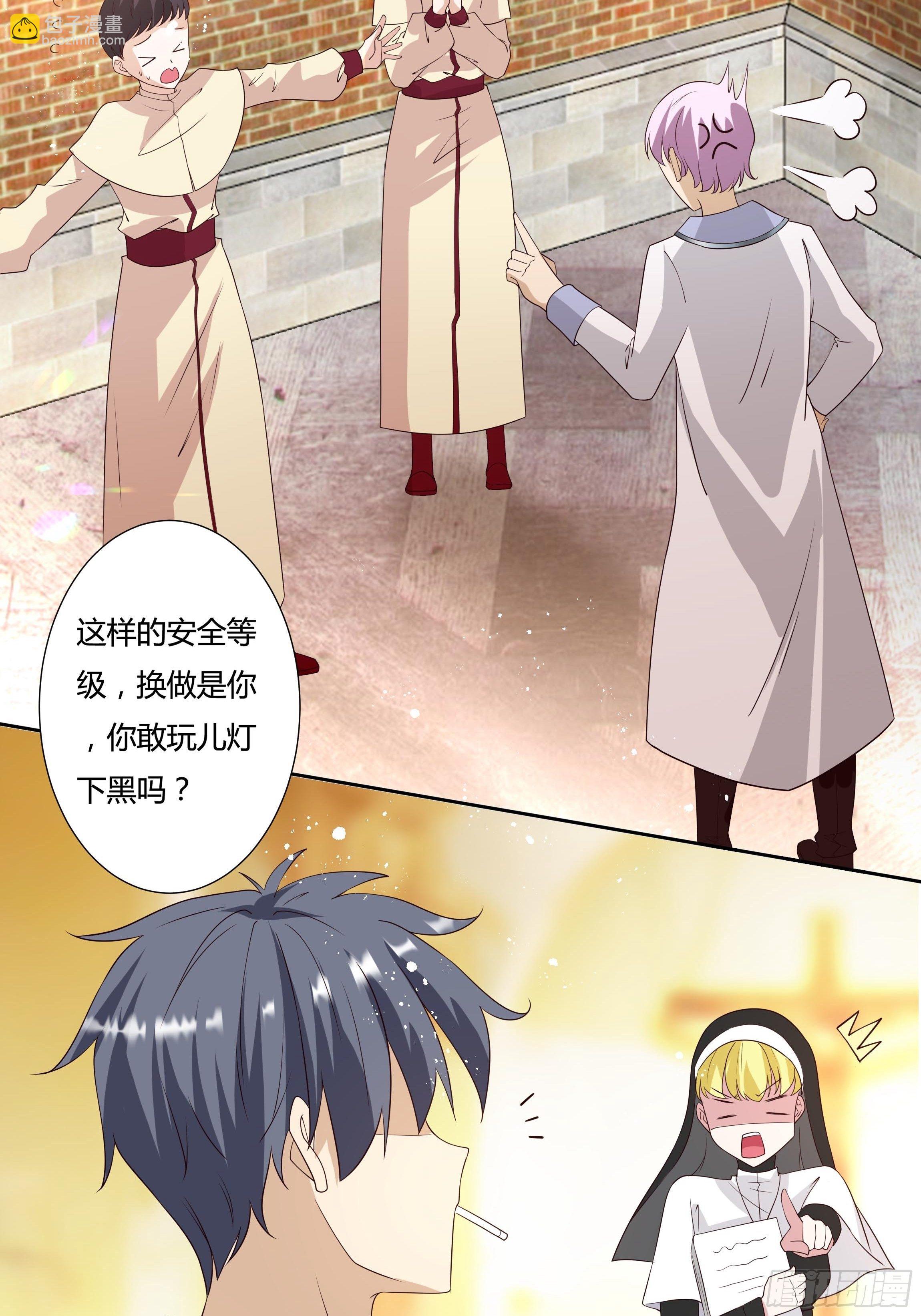 《传说中的恶役公主》31话 我可是恶女啊… 第27页